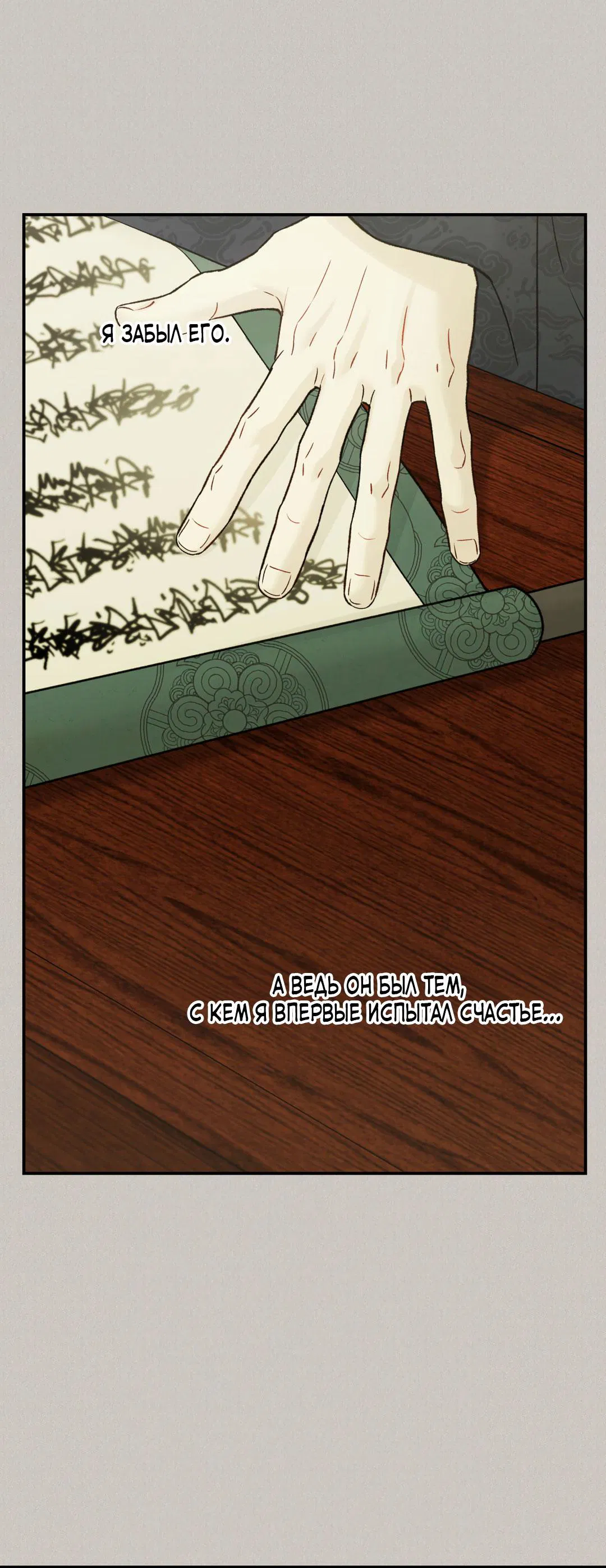 Манга Молю, приди! - Глава 33 Страница 45