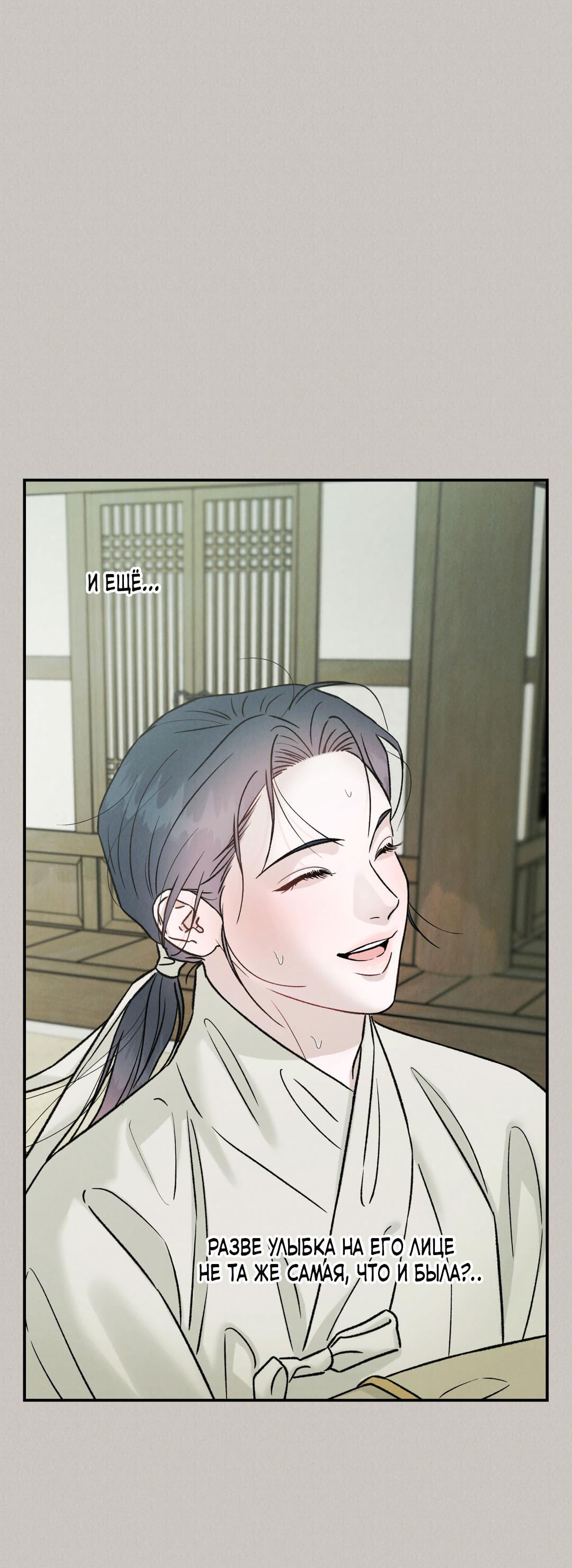 Манга Молю, приди! - Глава 33 Страница 49