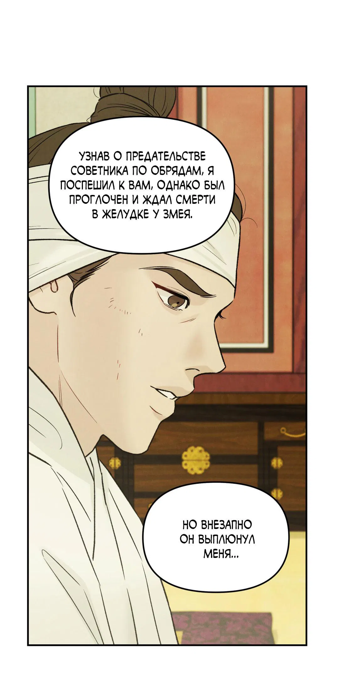 Манга Молю, приди! - Глава 33 Страница 14