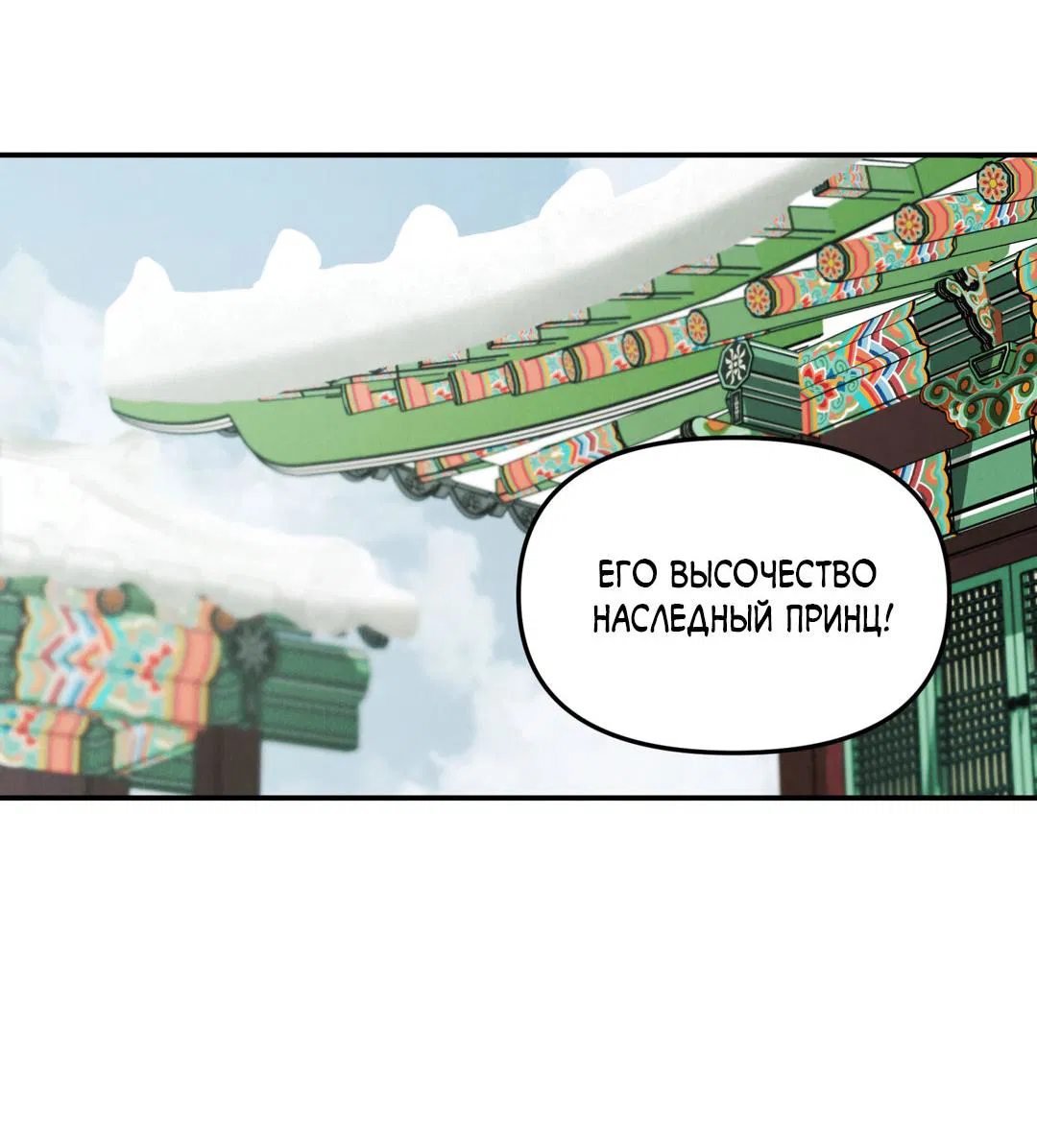 Манга Молю, приди! - Глава 33 Страница 10