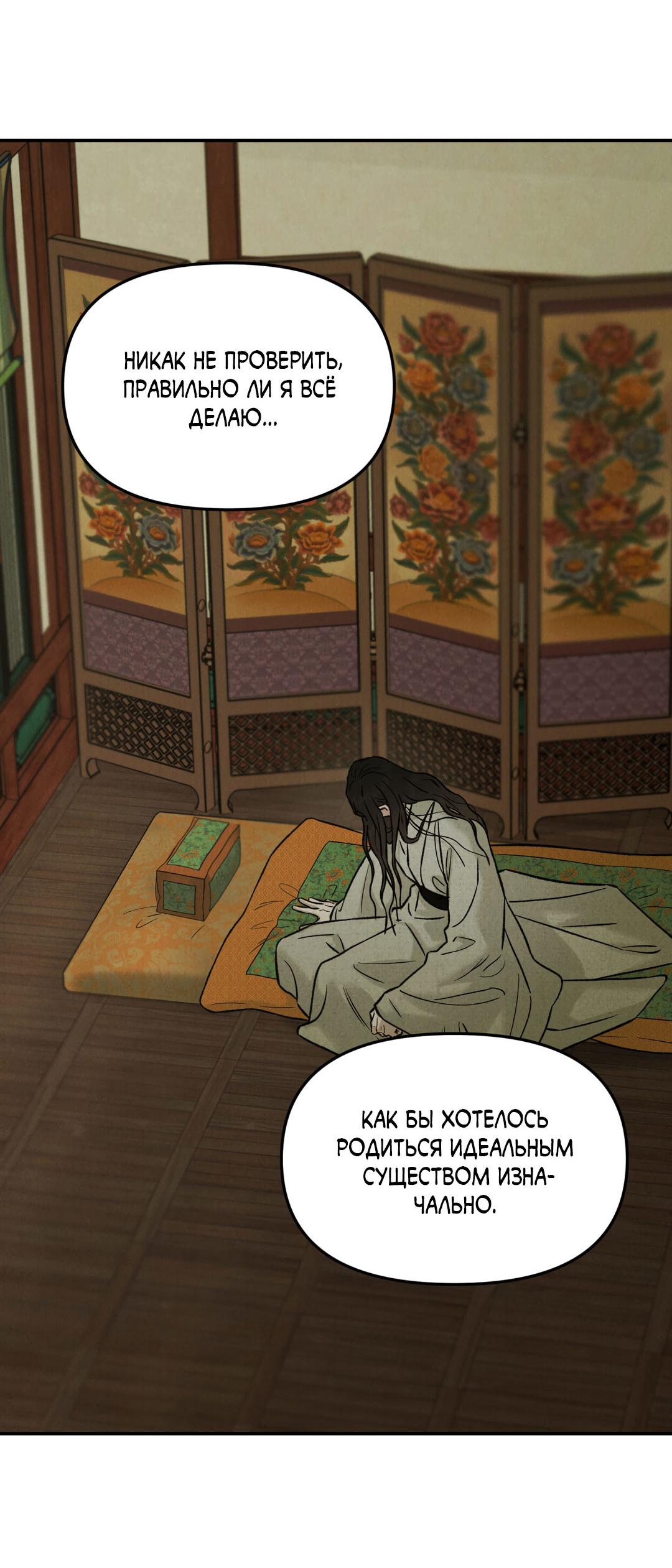 Манга Молю, приди! - Глава 33 Страница 30