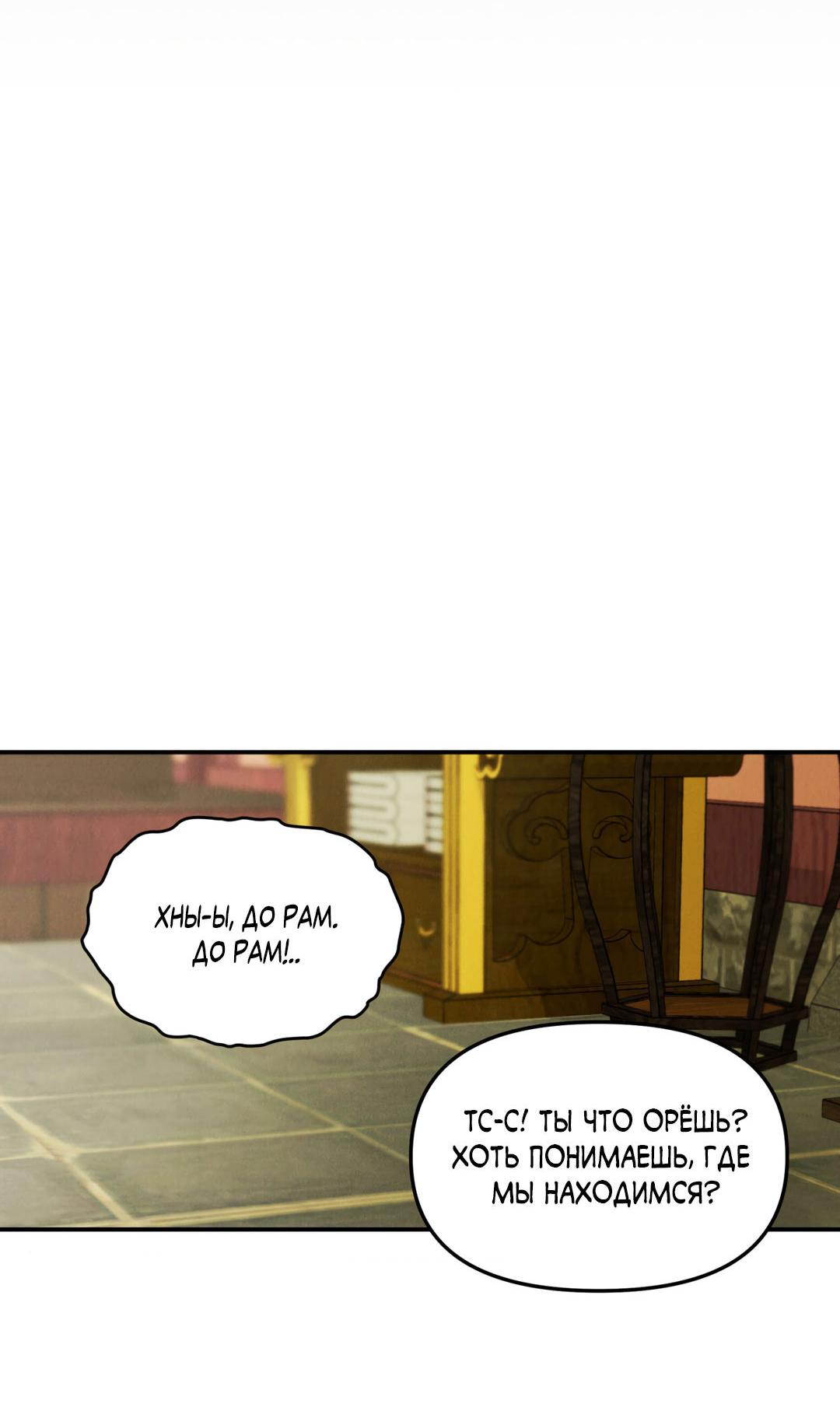 Манга Молю, приди! - Глава 33 Страница 59