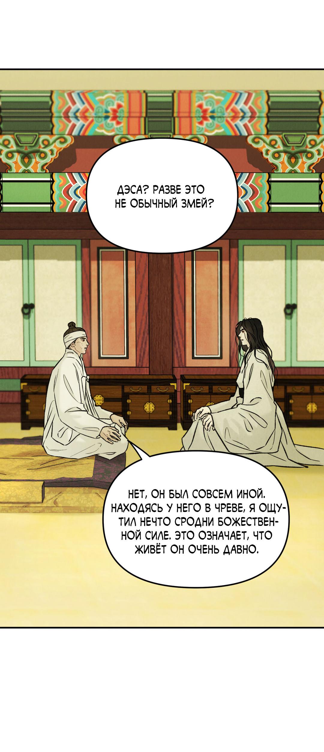 Манга Молю, приди! - Глава 33 Страница 13