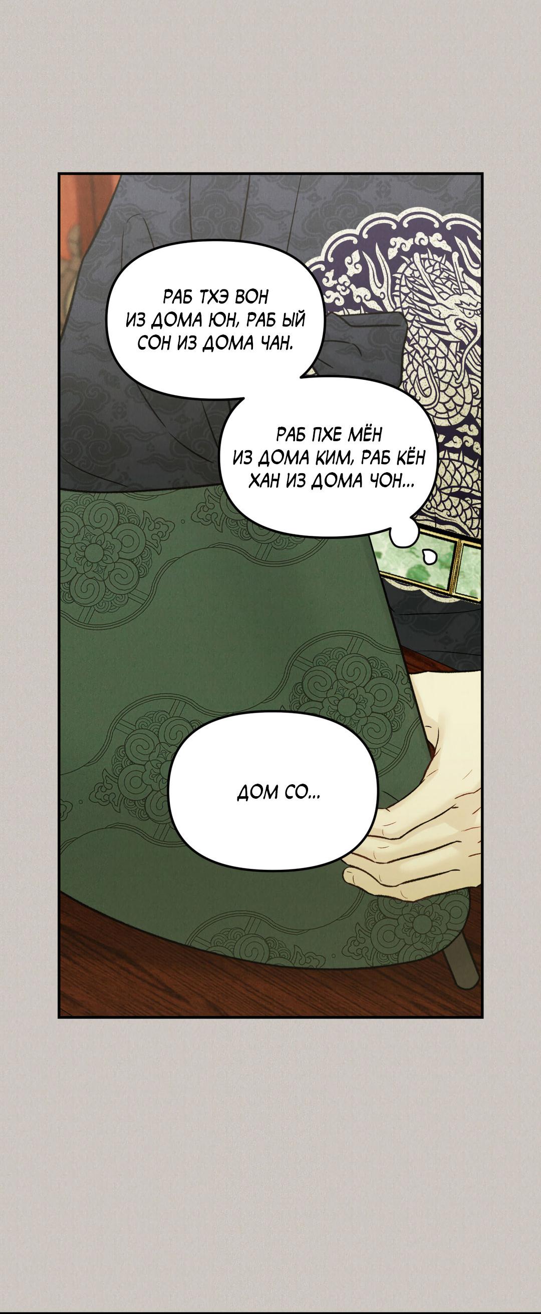 Манга Молю, приди! - Глава 33 Страница 40