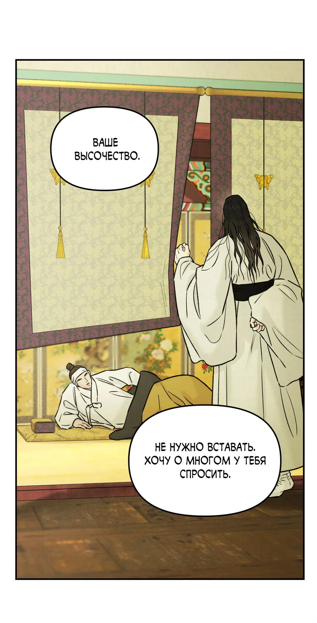 Манга Молю, приди! - Глава 33 Страница 11