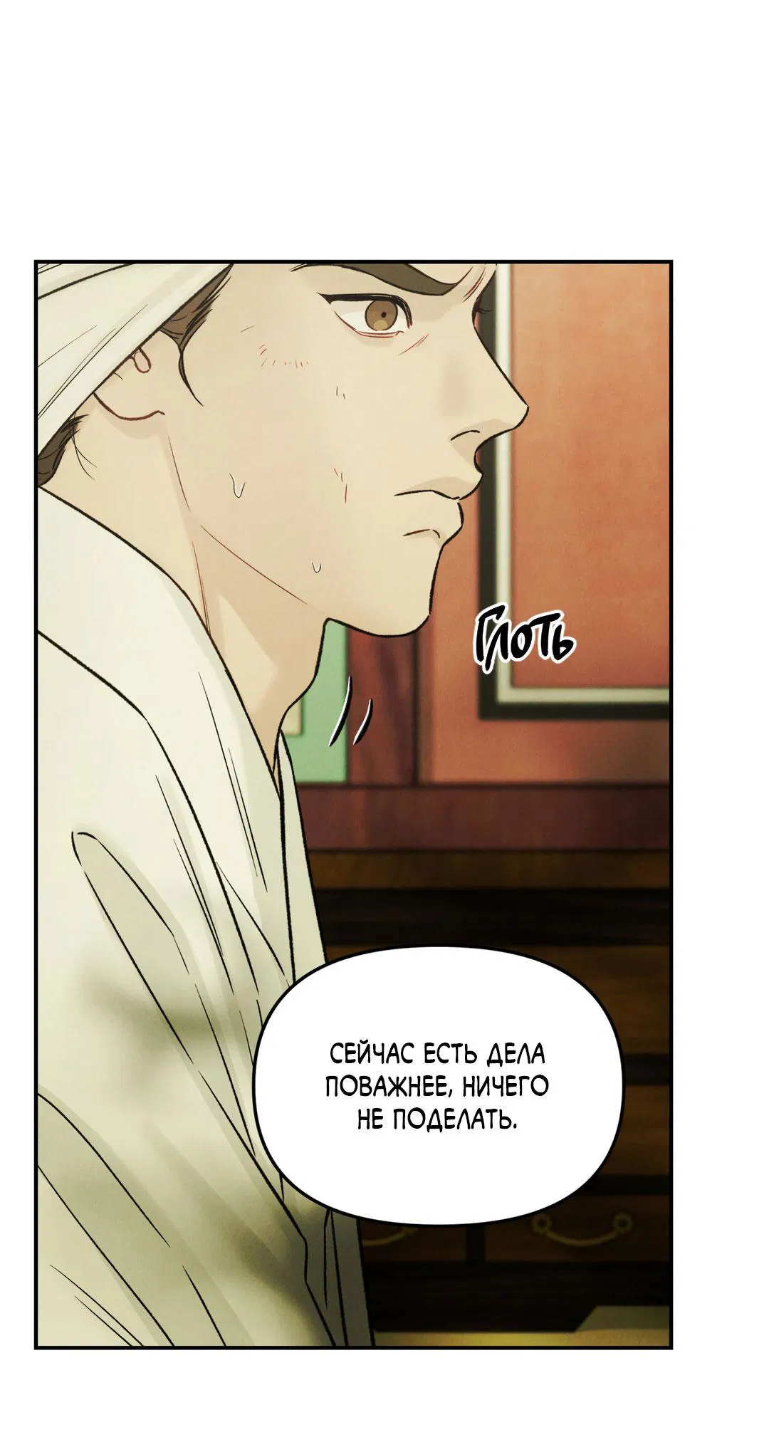 Манга Молю, приди! - Глава 33 Страница 25