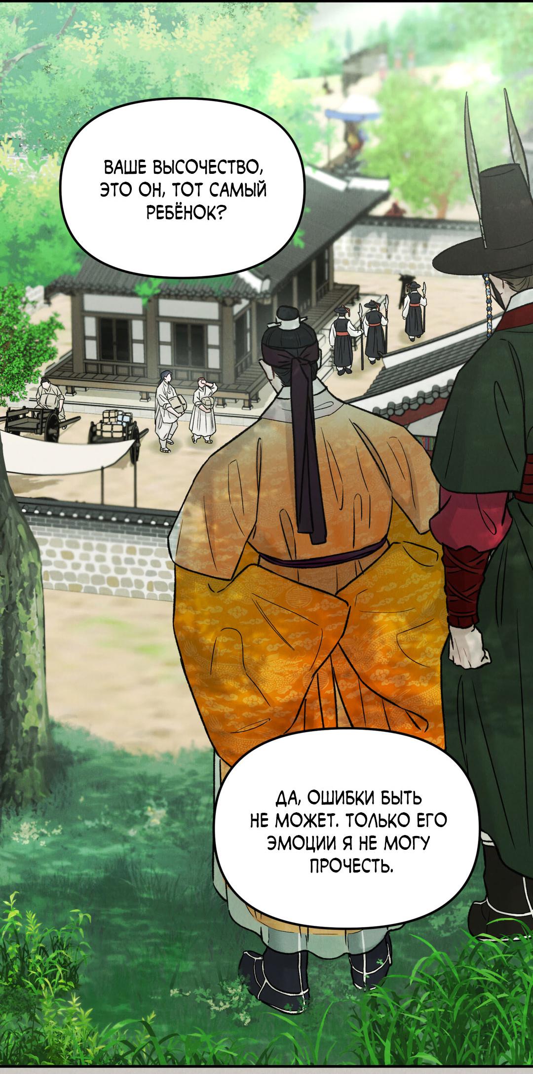 Манга Молю, приди! - Глава 33 Страница 48