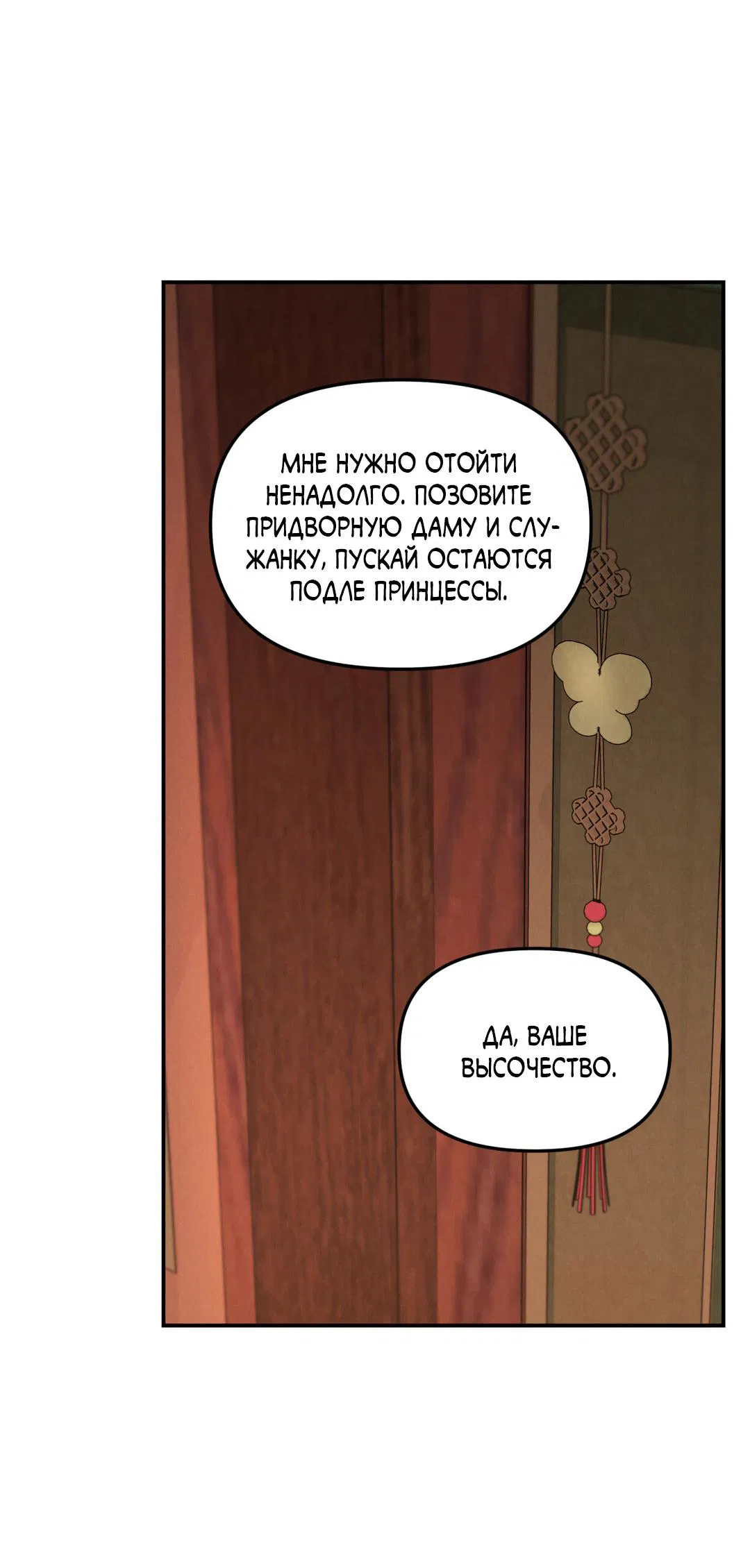 Манга Молю, приди! - Глава 33 Страница 8