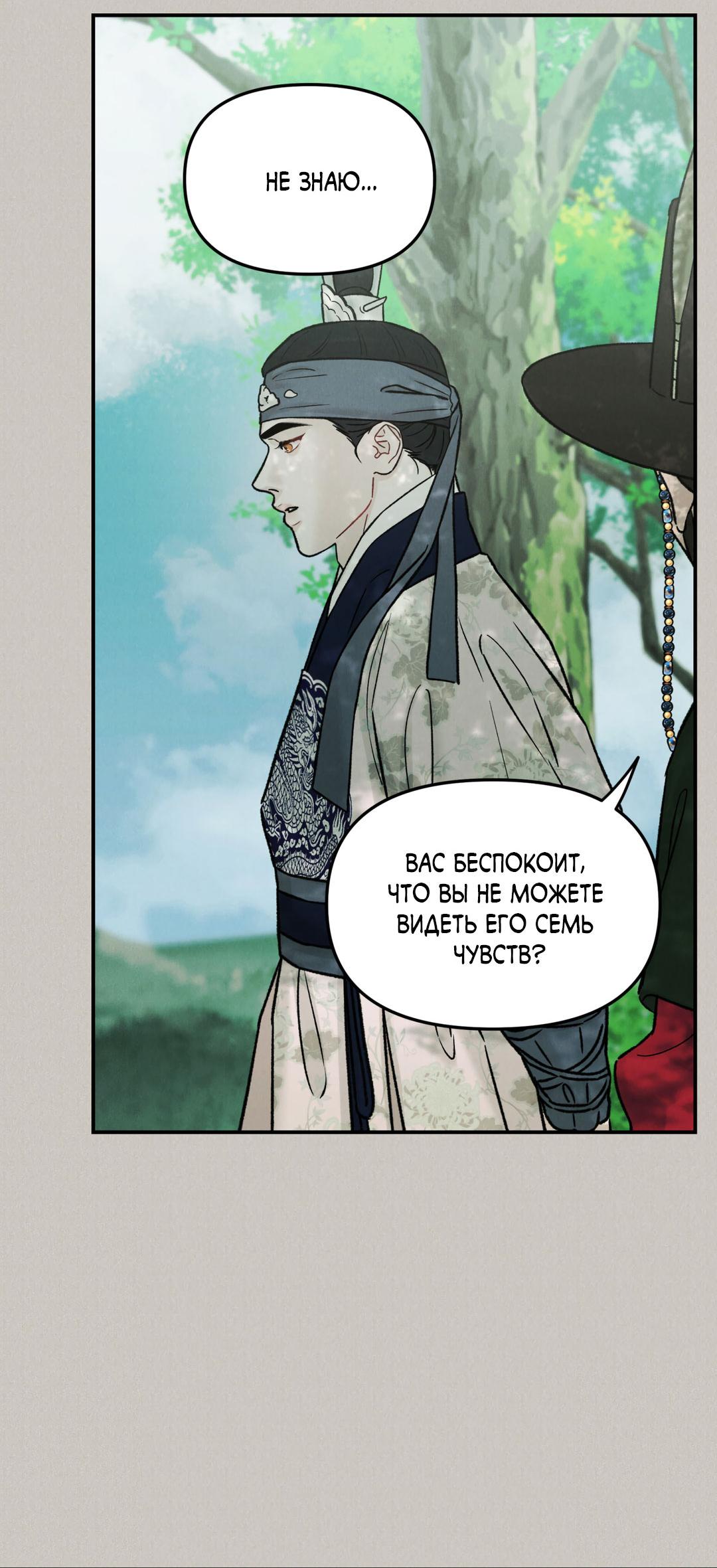 Манга Молю, приди! - Глава 33 Страница 54