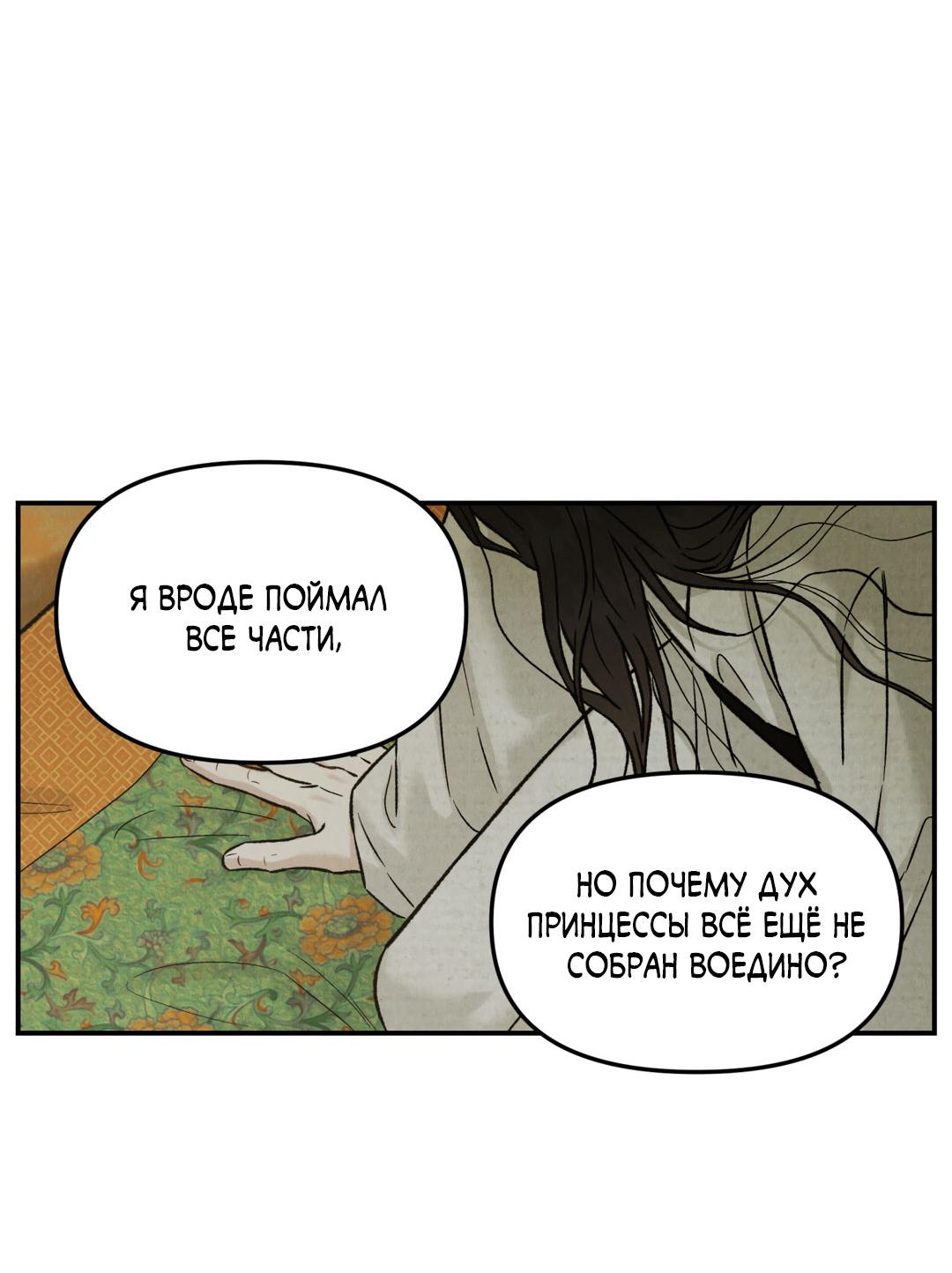 Манга Молю, приди! - Глава 33 Страница 29