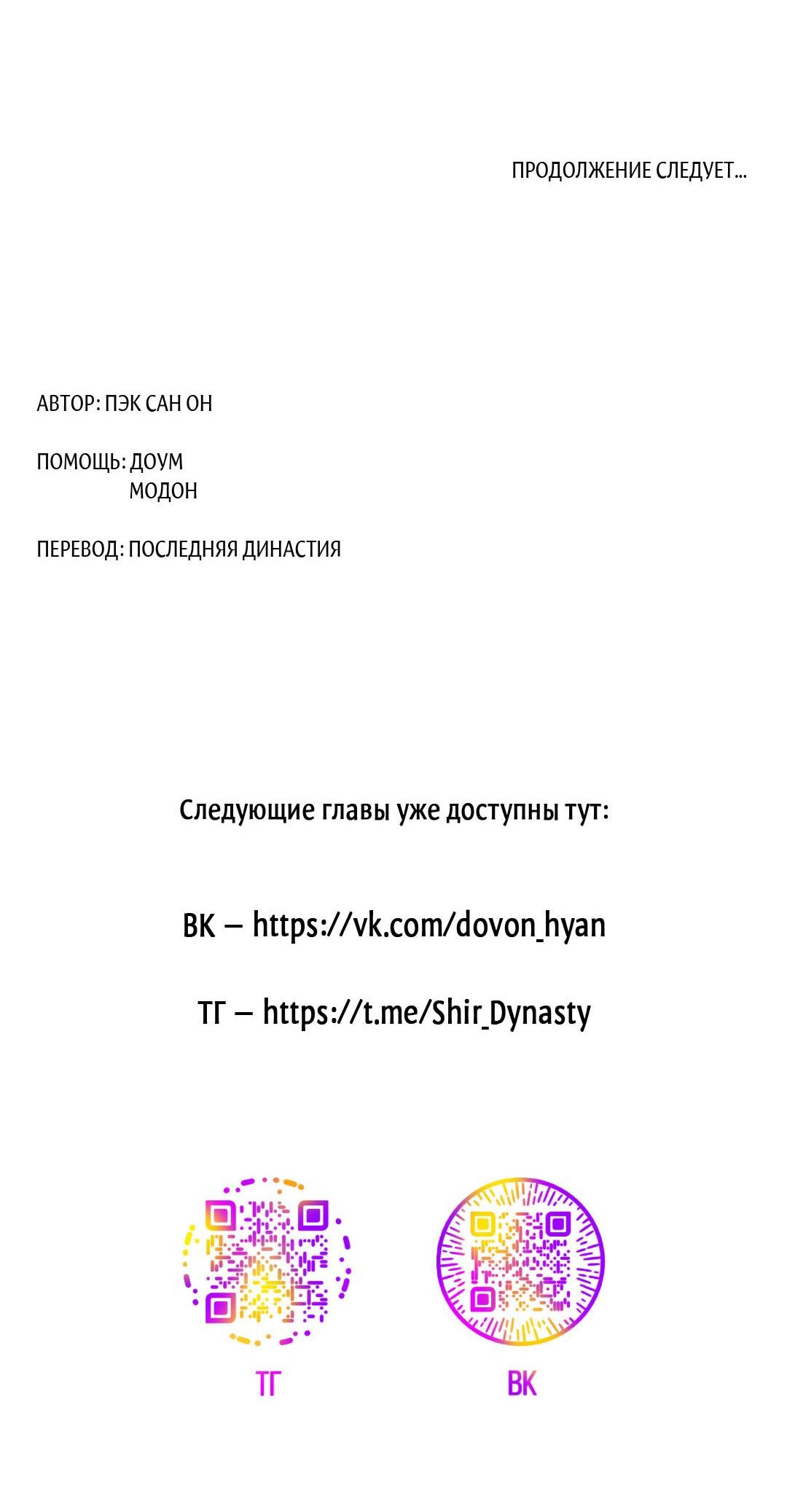 Манга Молю, приди! - Глава 33 Страница 68
