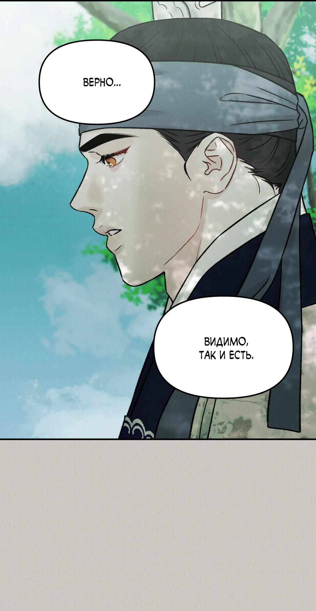 Манга Молю, приди! - Глава 33 Страница 55