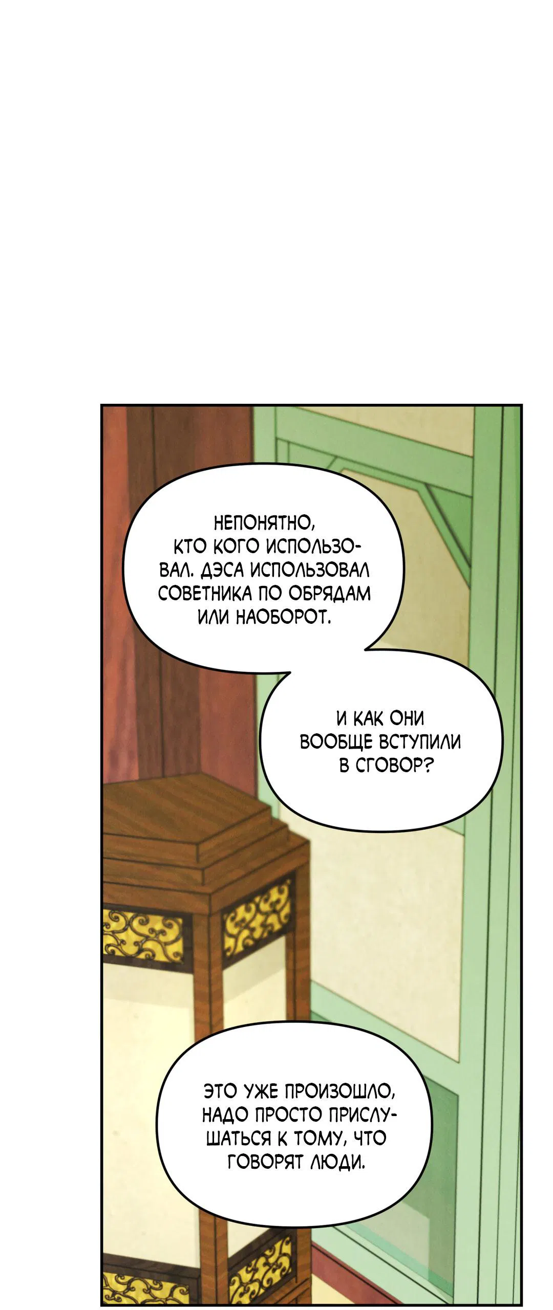 Манга Молю, приди! - Глава 33 Страница 23