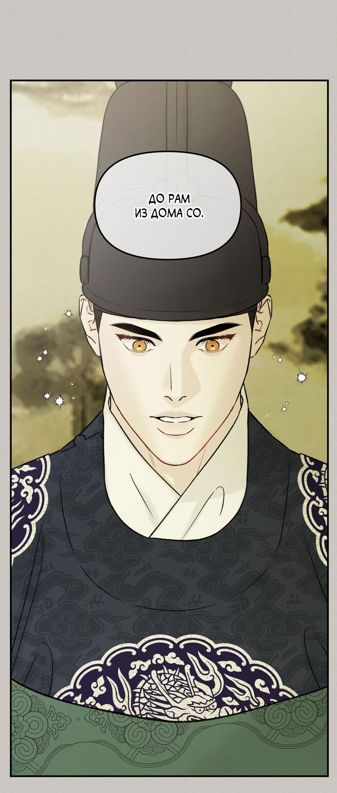 Манга Молю, приди! - Глава 33 Страница 42