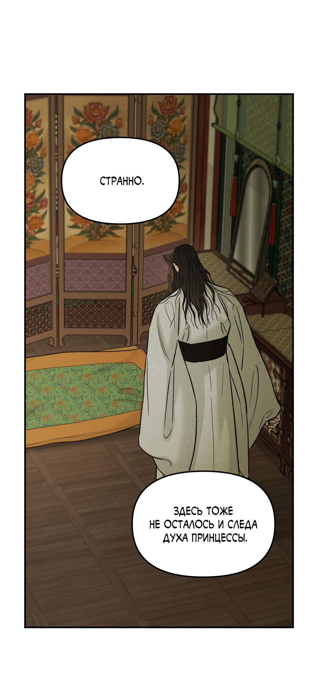 Манга Молю, приди! - Глава 33 Страница 28