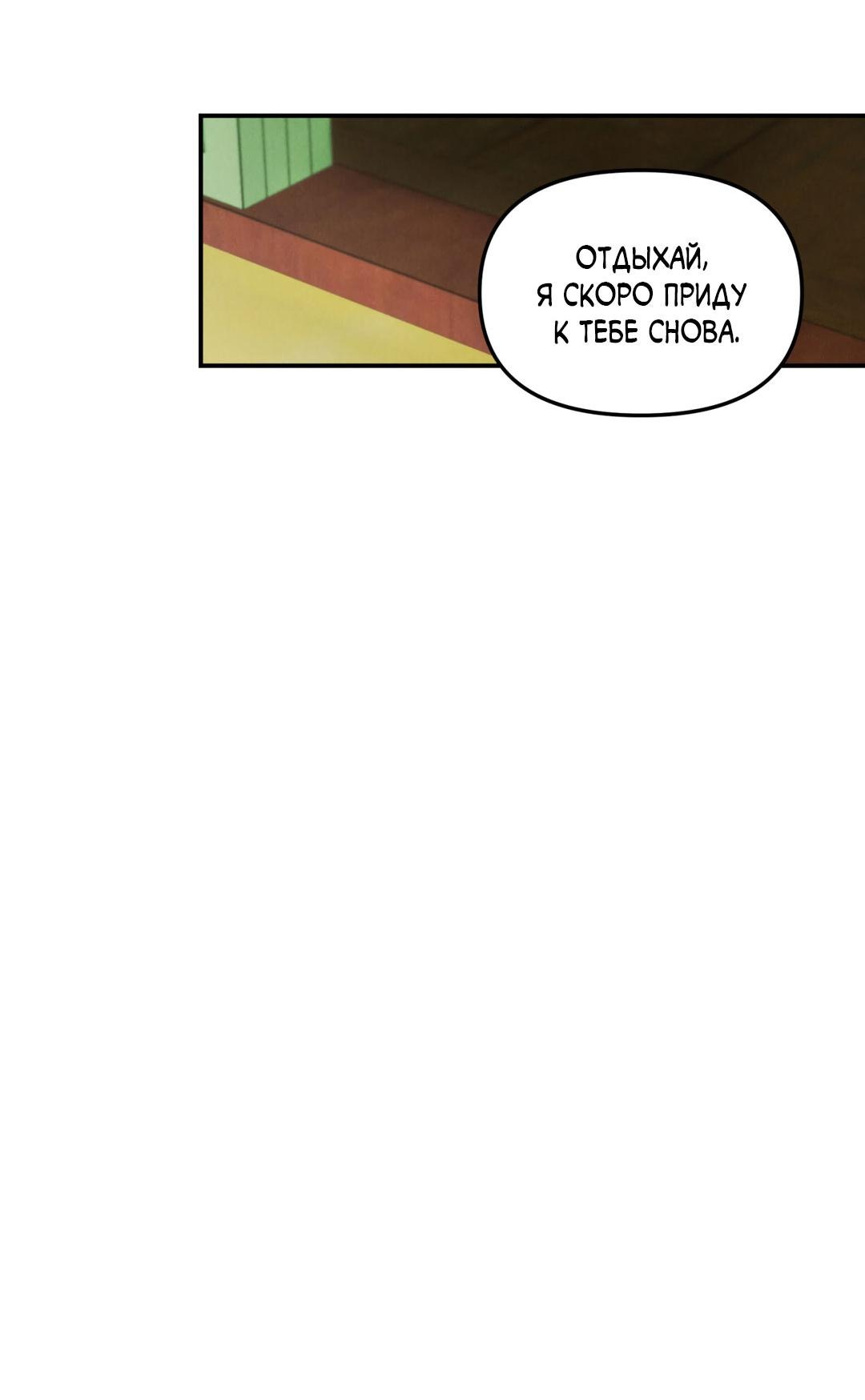 Манга Молю, приди! - Глава 33 Страница 26