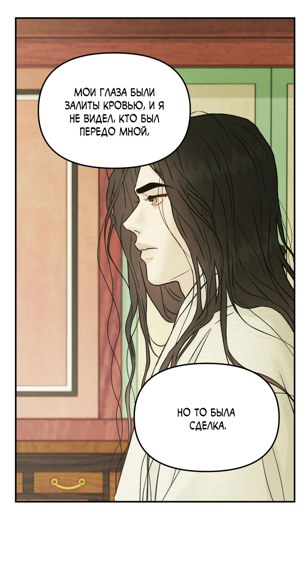 Манга Молю, приди! - Глава 33 Страница 19