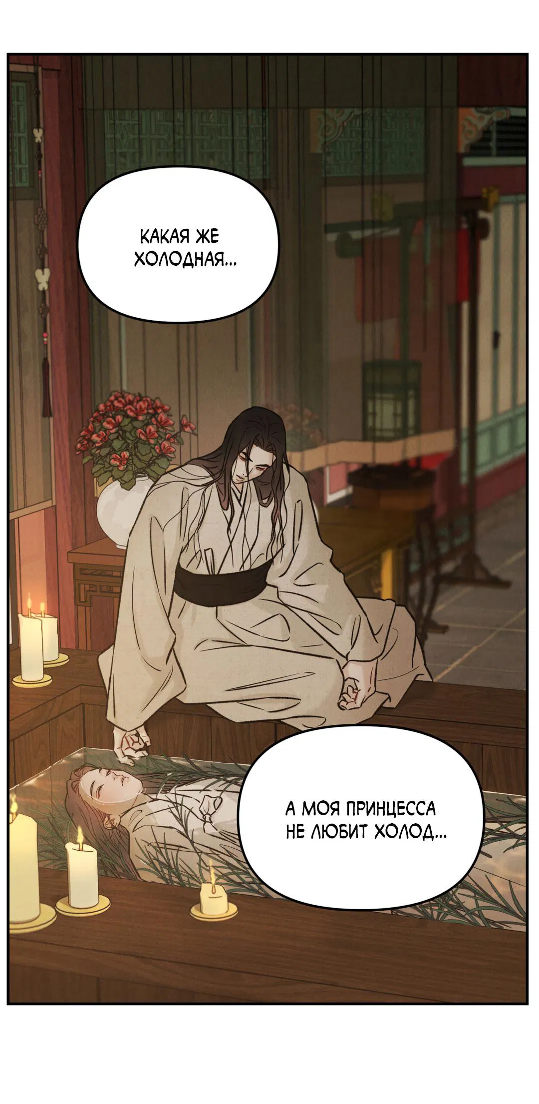 Манга Молю, приди! - Глава 33 Страница 4