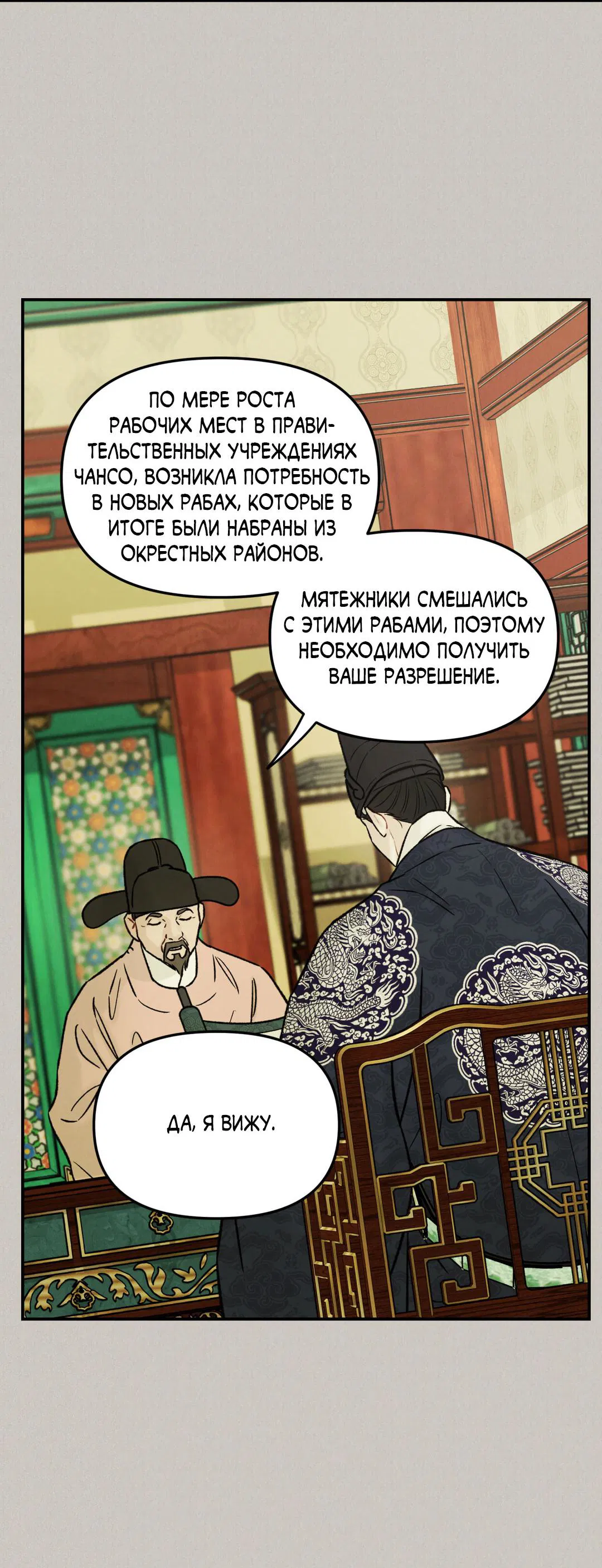 Манга Молю, приди! - Глава 33 Страница 39