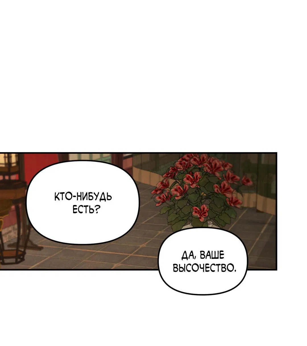 Манга Молю, приди! - Глава 33 Страница 5