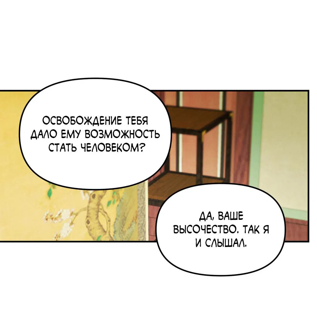 Манга Молю, приди! - Глава 33 Страница 20