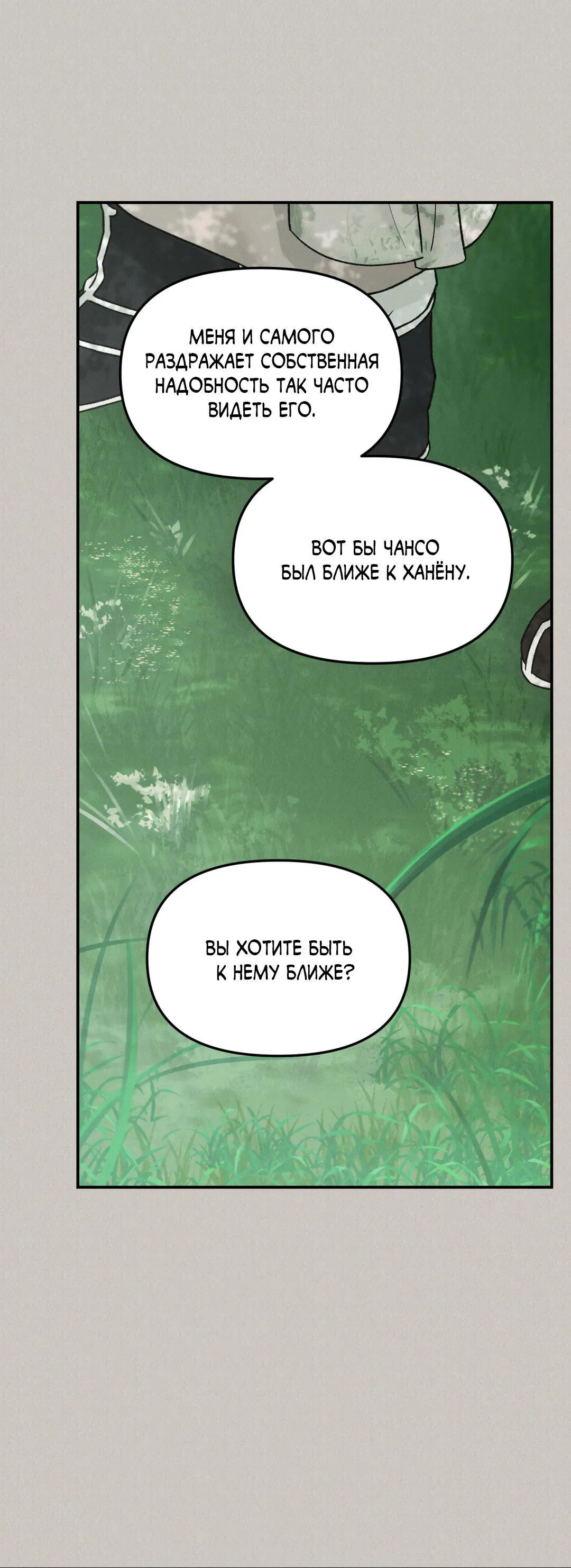 Манга Молю, приди! - Глава 33 Страница 56