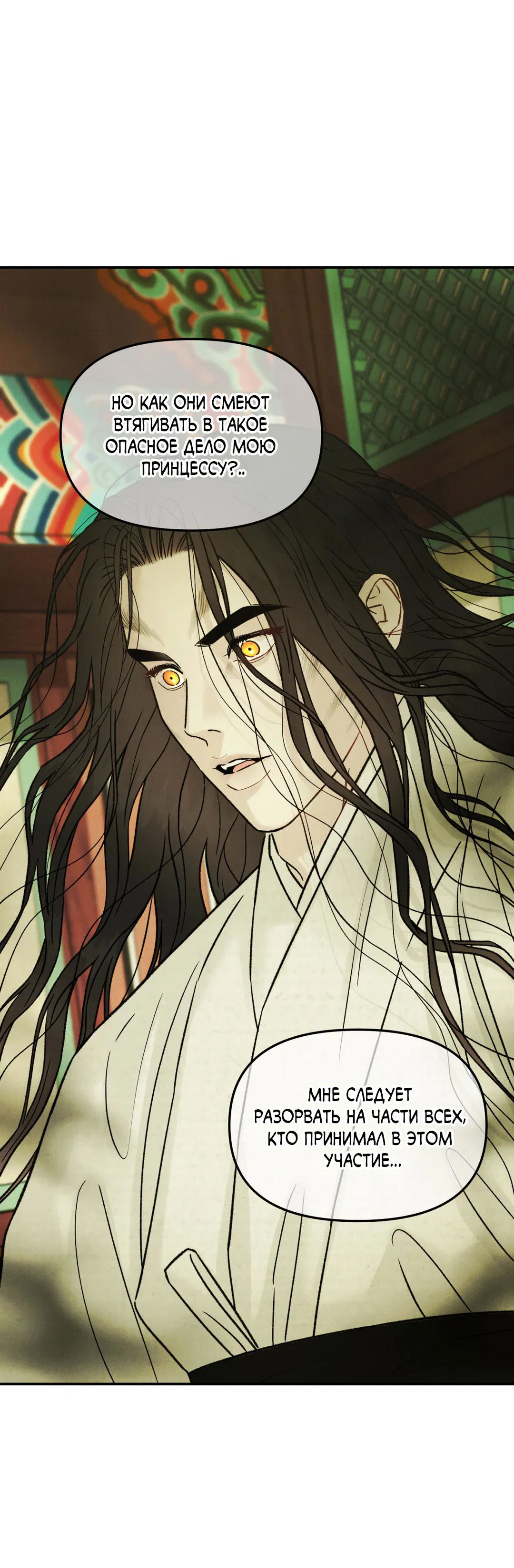 Манга Молю, приди! - Глава 33 Страница 24