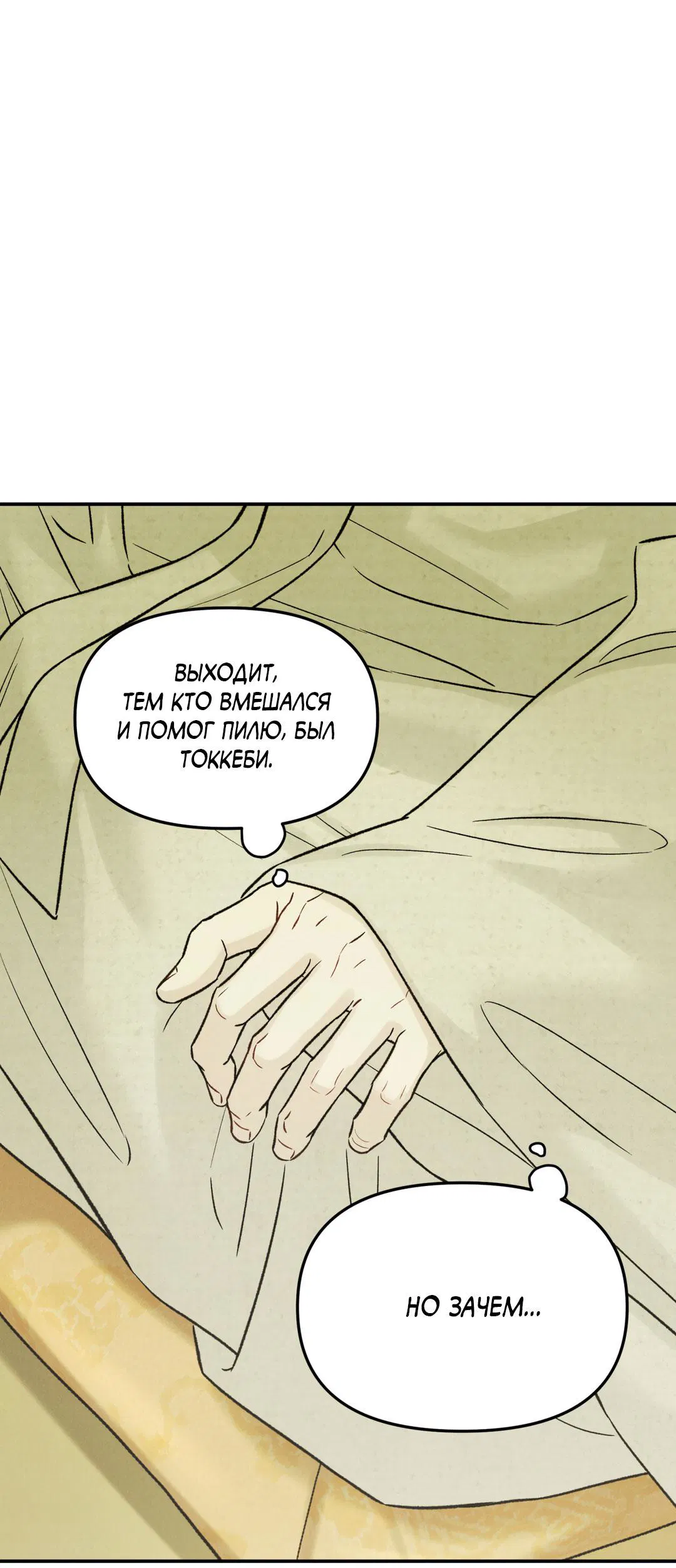 Манга Молю, приди! - Глава 33 Страница 22