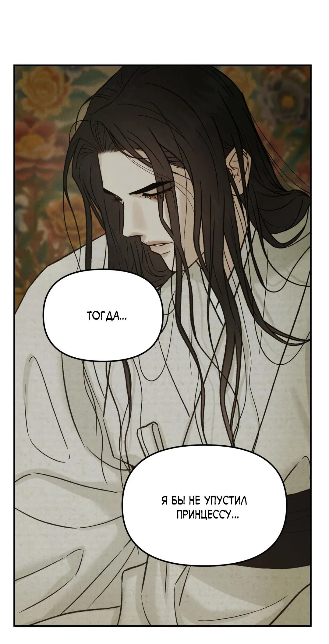 Манга Молю, приди! - Глава 33 Страница 31