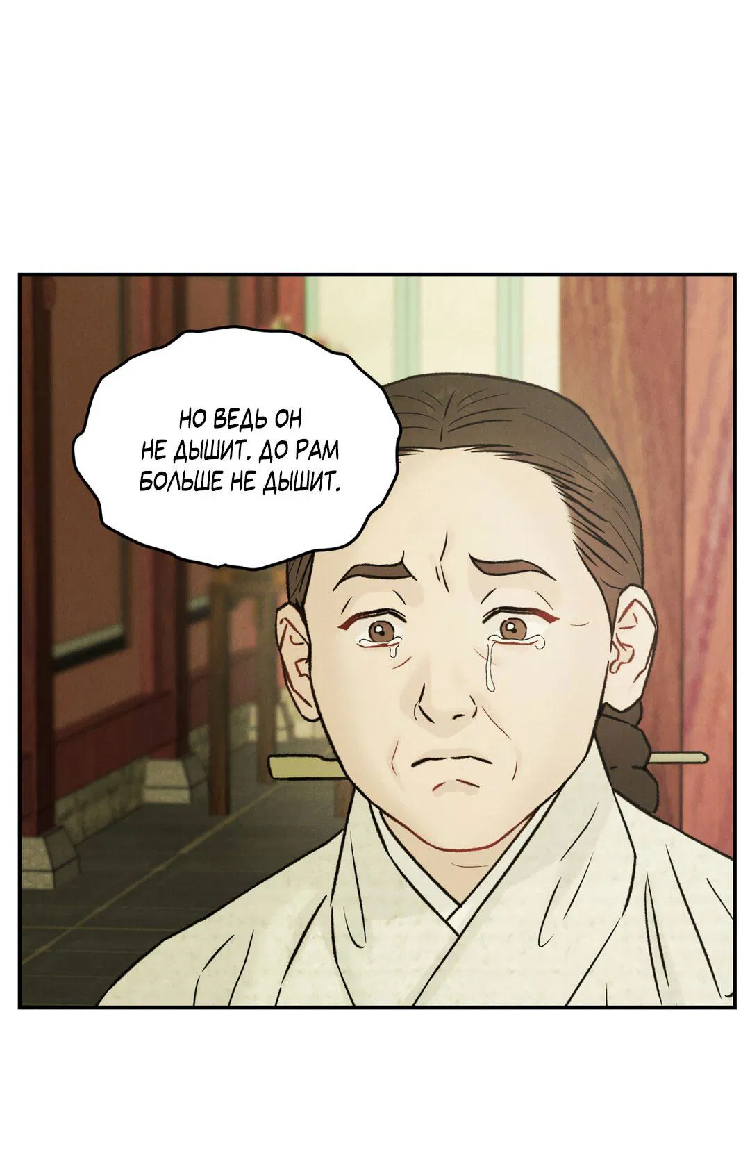 Манга Молю, приди! - Глава 33 Страница 61