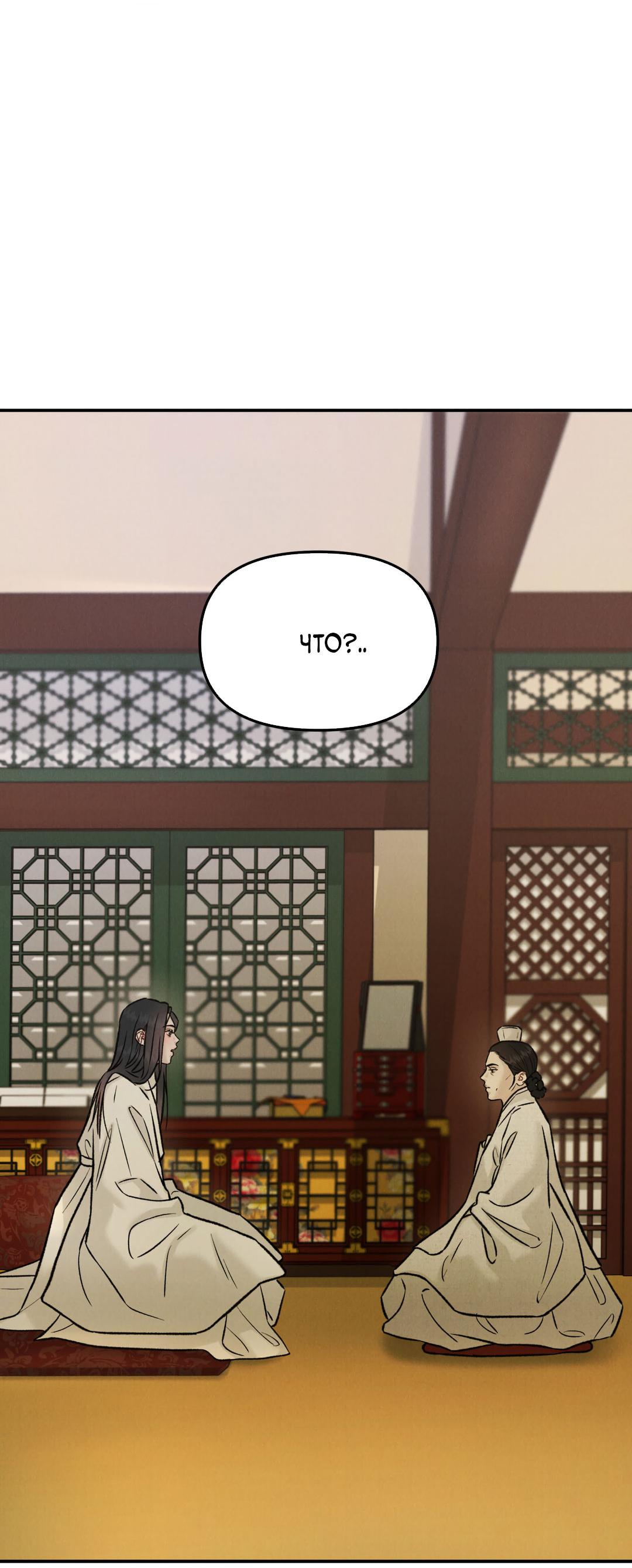 Манга Молю, приди! - Глава 34 Страница 25