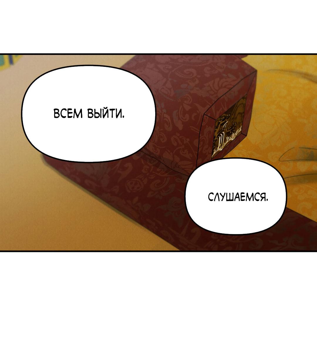 Манга Молю, приди! - Глава 34 Страница 22