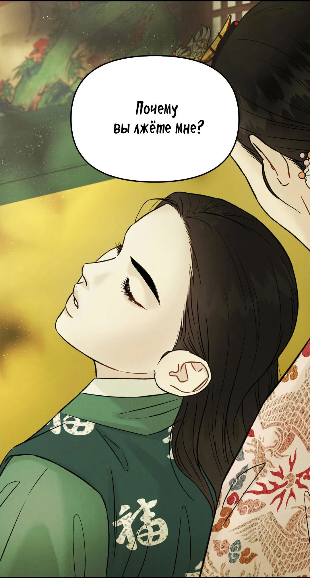 Манга Молю, приди! - Глава 34 Страница 36