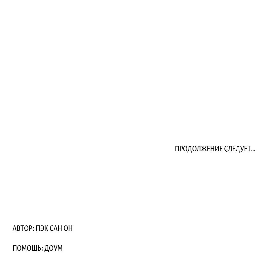 Манга Молю, приди! - Глава 34 Страница 67