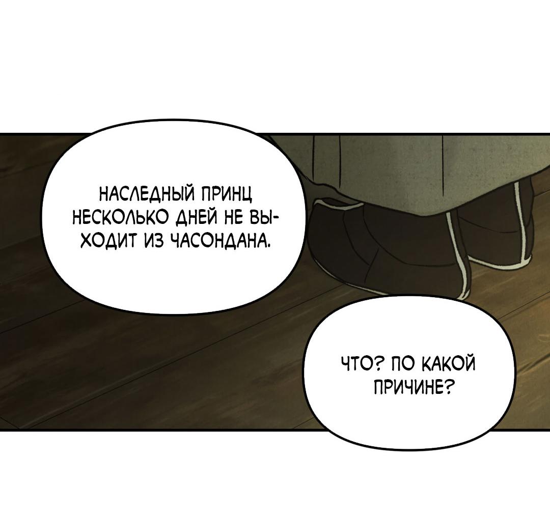 Манга Молю, приди! - Глава 34 Страница 10