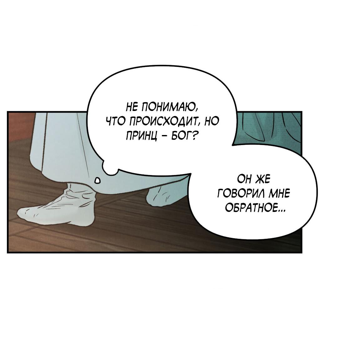 Манга Молю, приди! - Глава 34 Страница 46