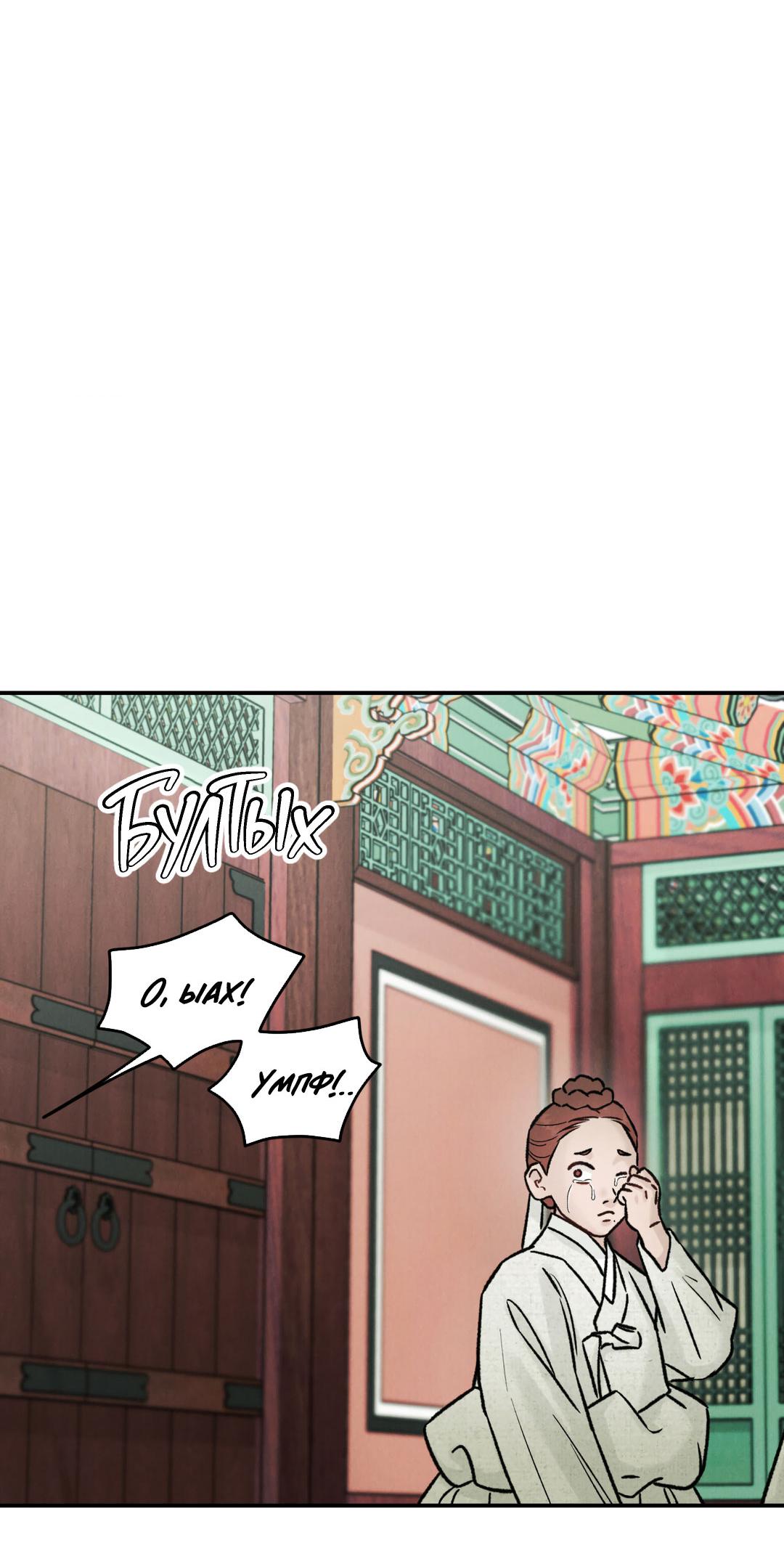 Манга Молю, приди! - Глава 34 Страница 3