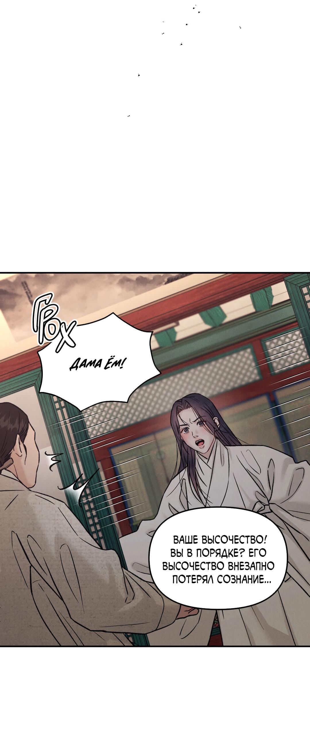 Манга Молю, приди! - Глава 34 Страница 64