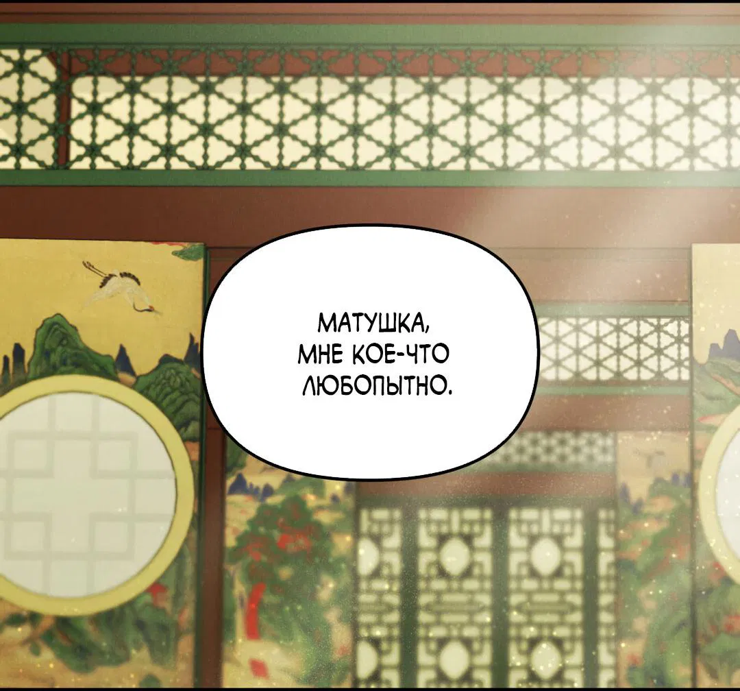 Манга Молю, приди! - Глава 34 Страница 31