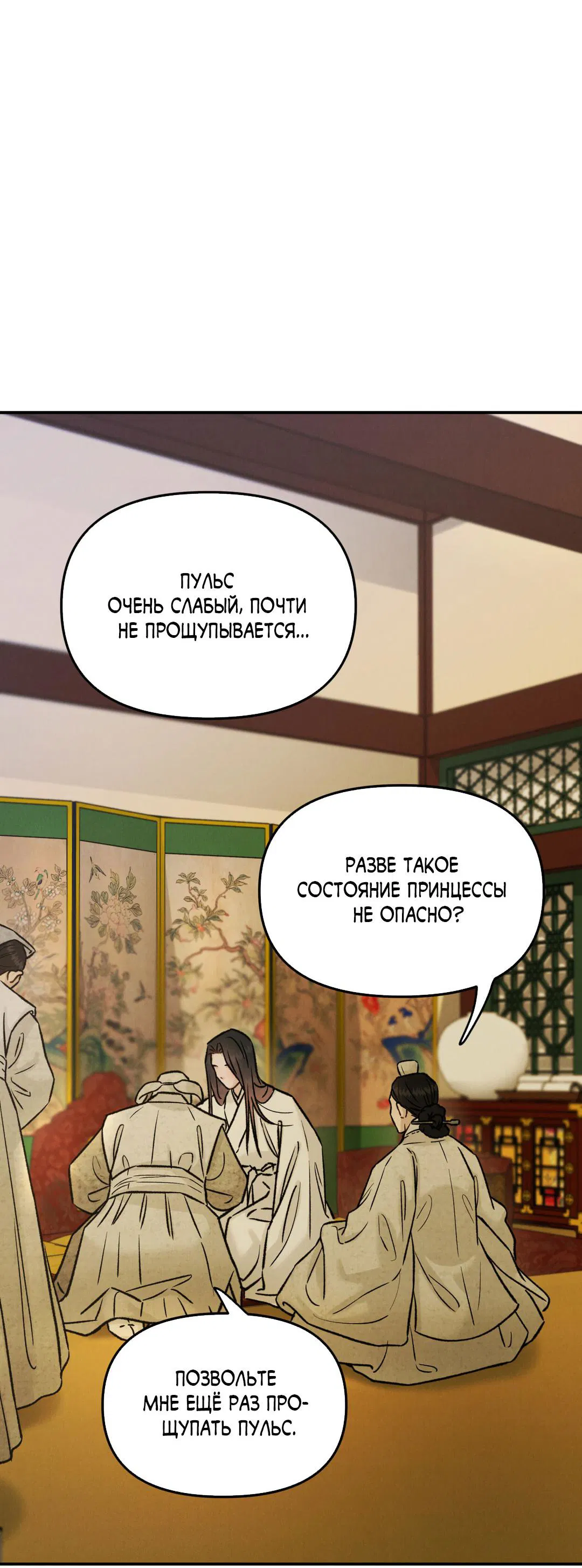 Манга Молю, приди! - Глава 34 Страница 18