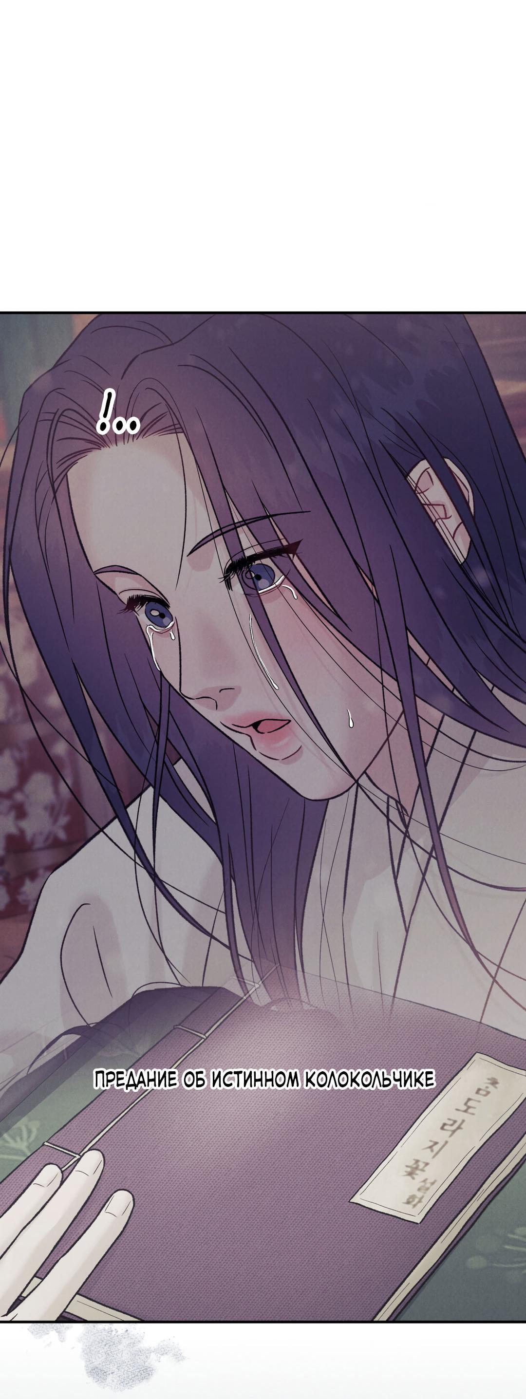 Манга Молю, приди! - Глава 34 Страница 61