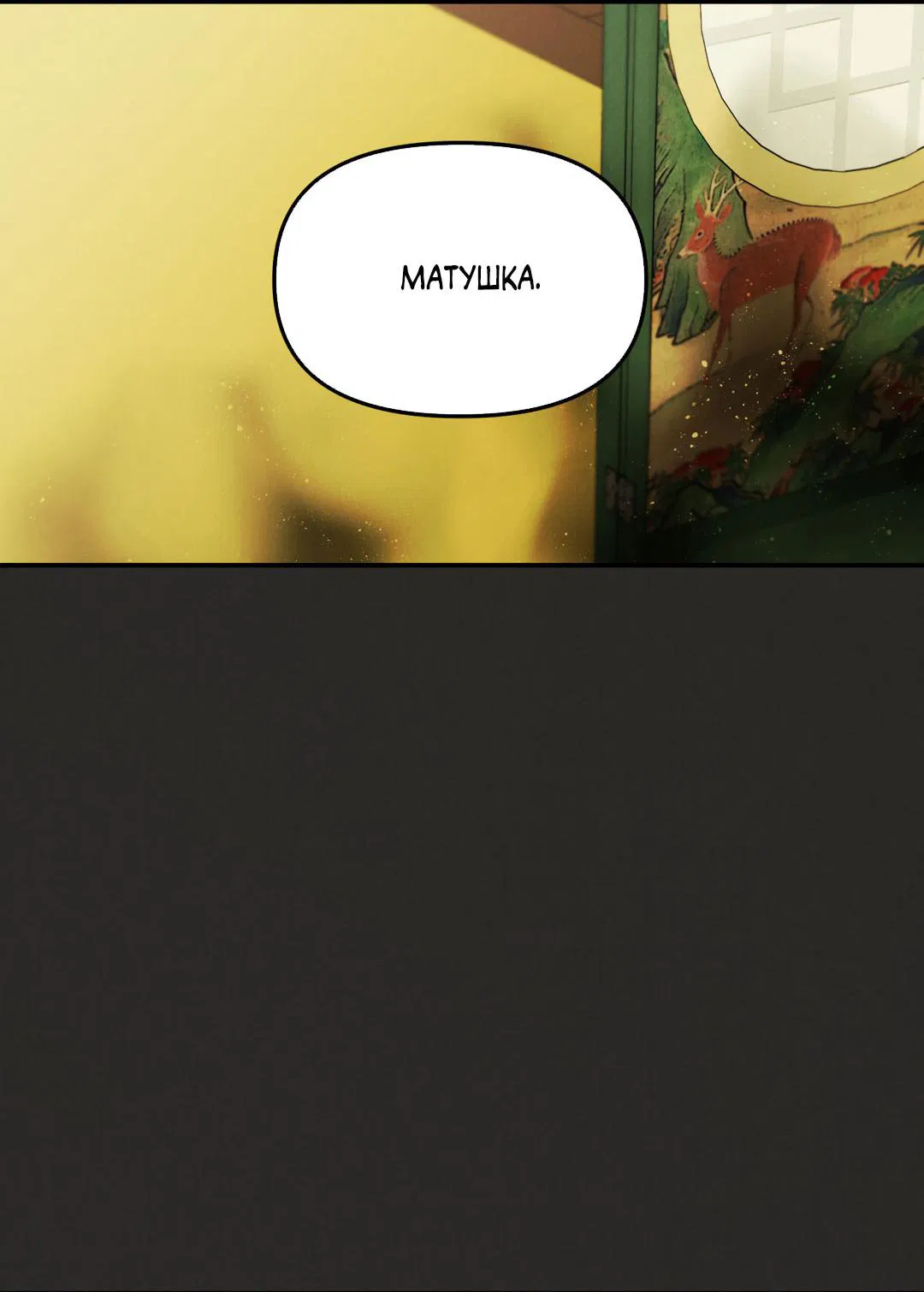 Манга Молю, приди! - Глава 34 Страница 35