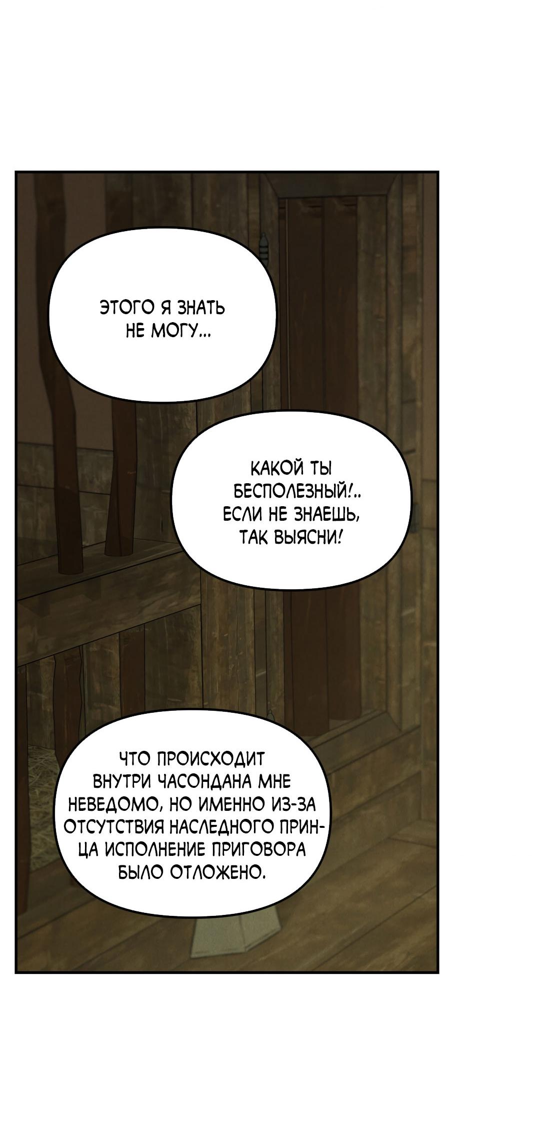 Манга Молю, приди! - Глава 34 Страница 11