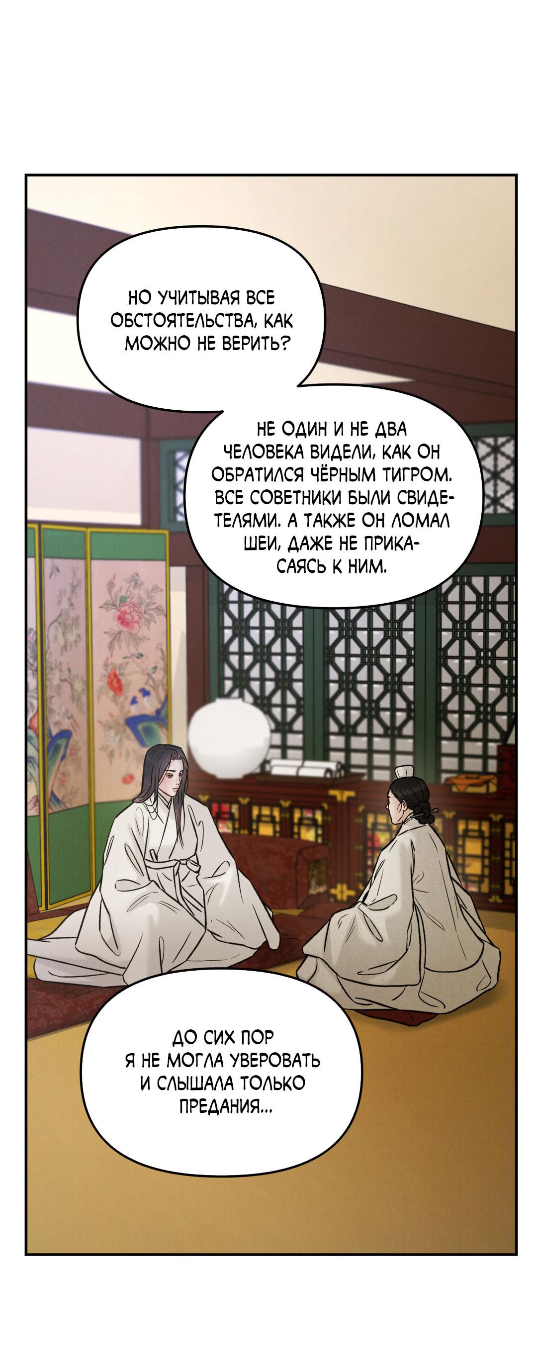 Манга Молю, приди! - Глава 34 Страница 40