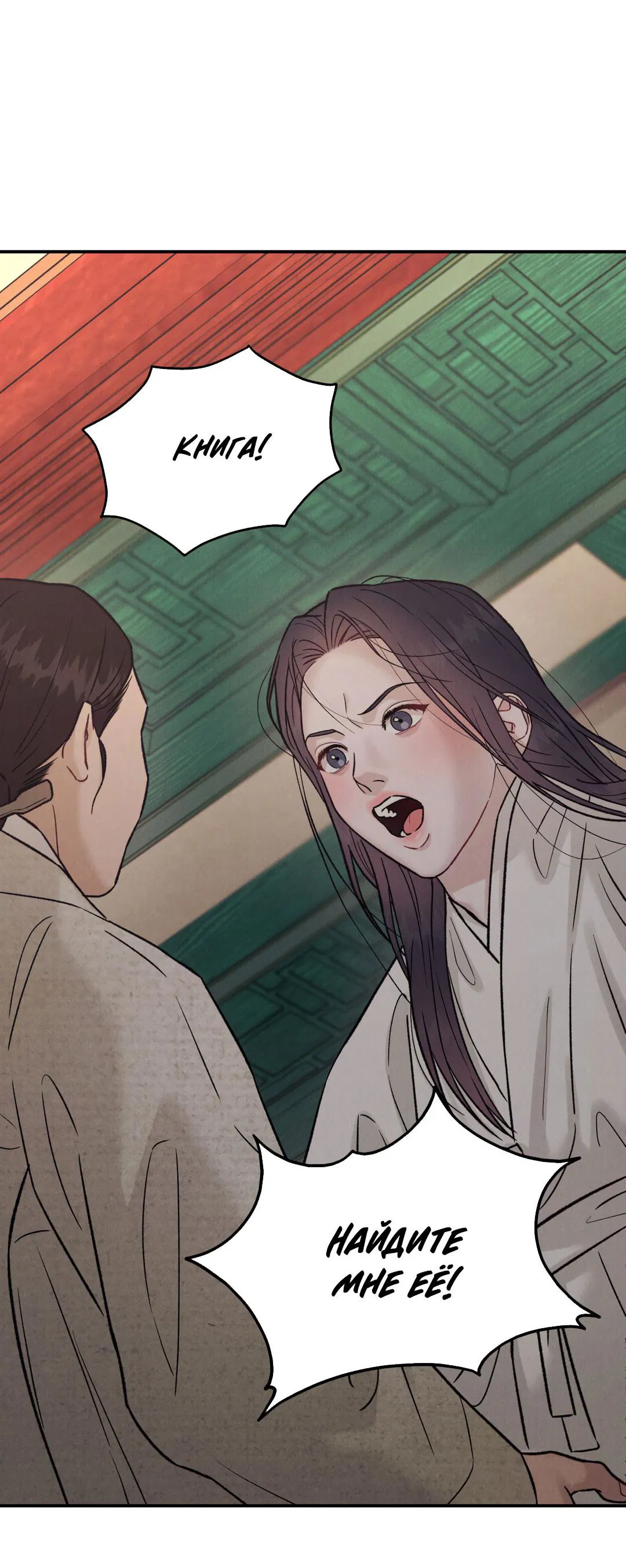 Манга Молю, приди! - Глава 34 Страница 65