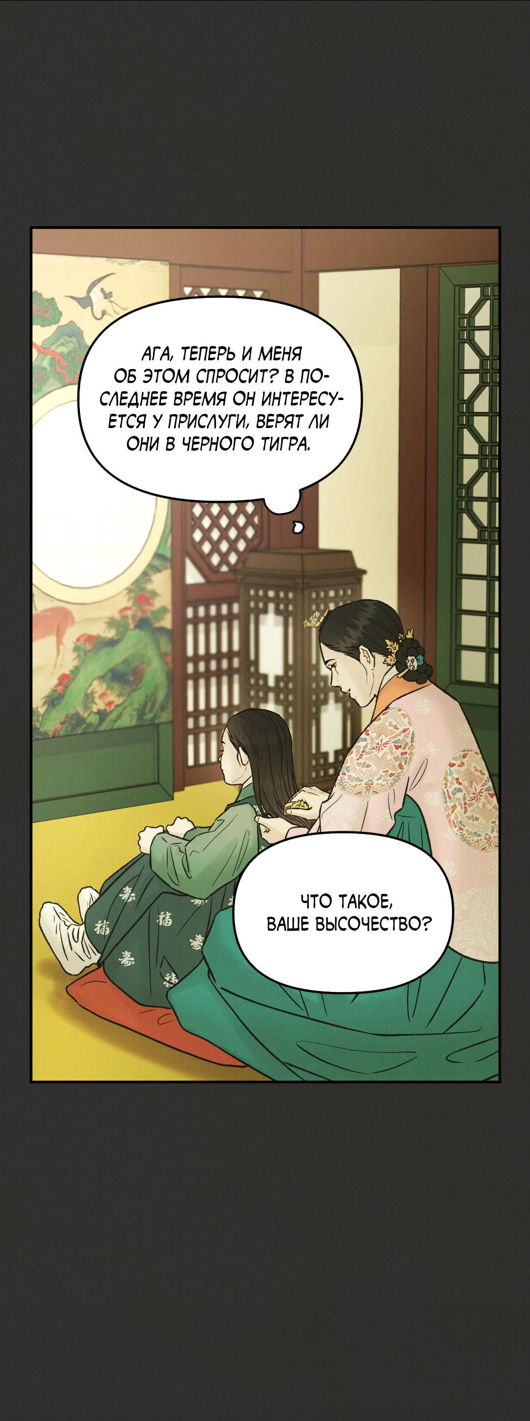 Манга Молю, приди! - Глава 34 Страница 32