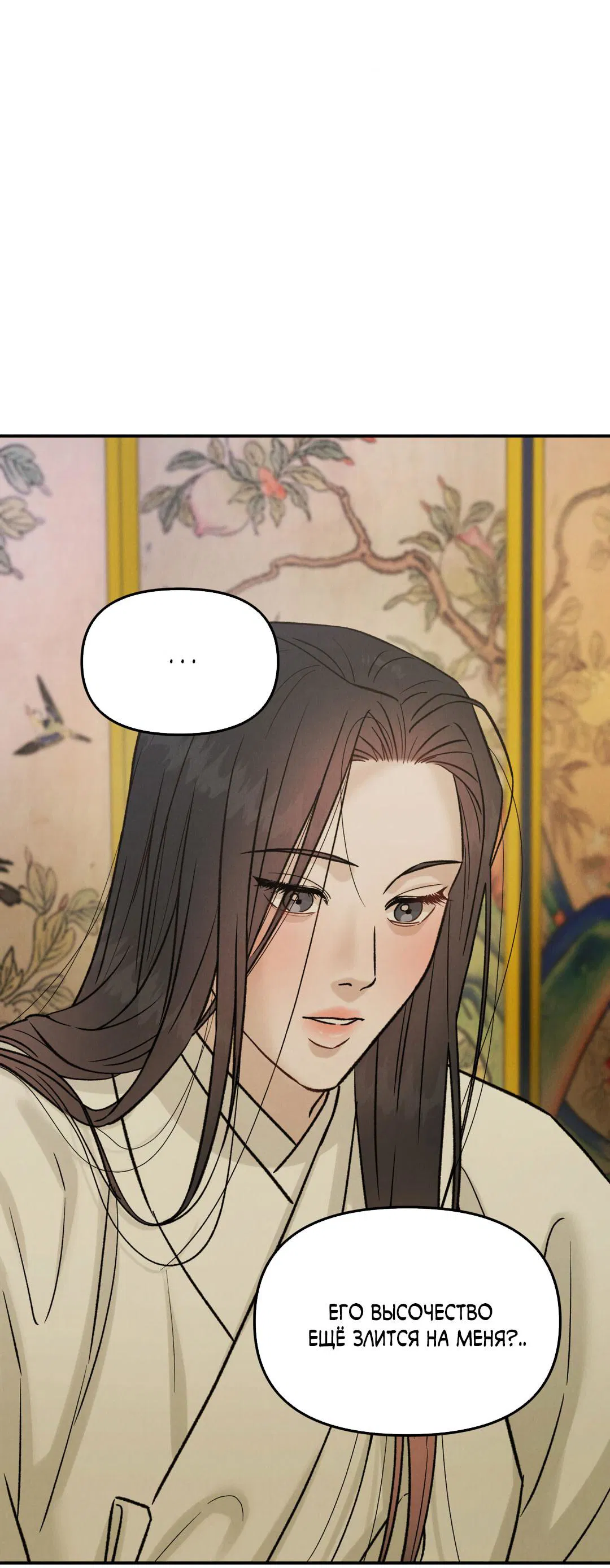 Манга Молю, приди! - Глава 34 Страница 20