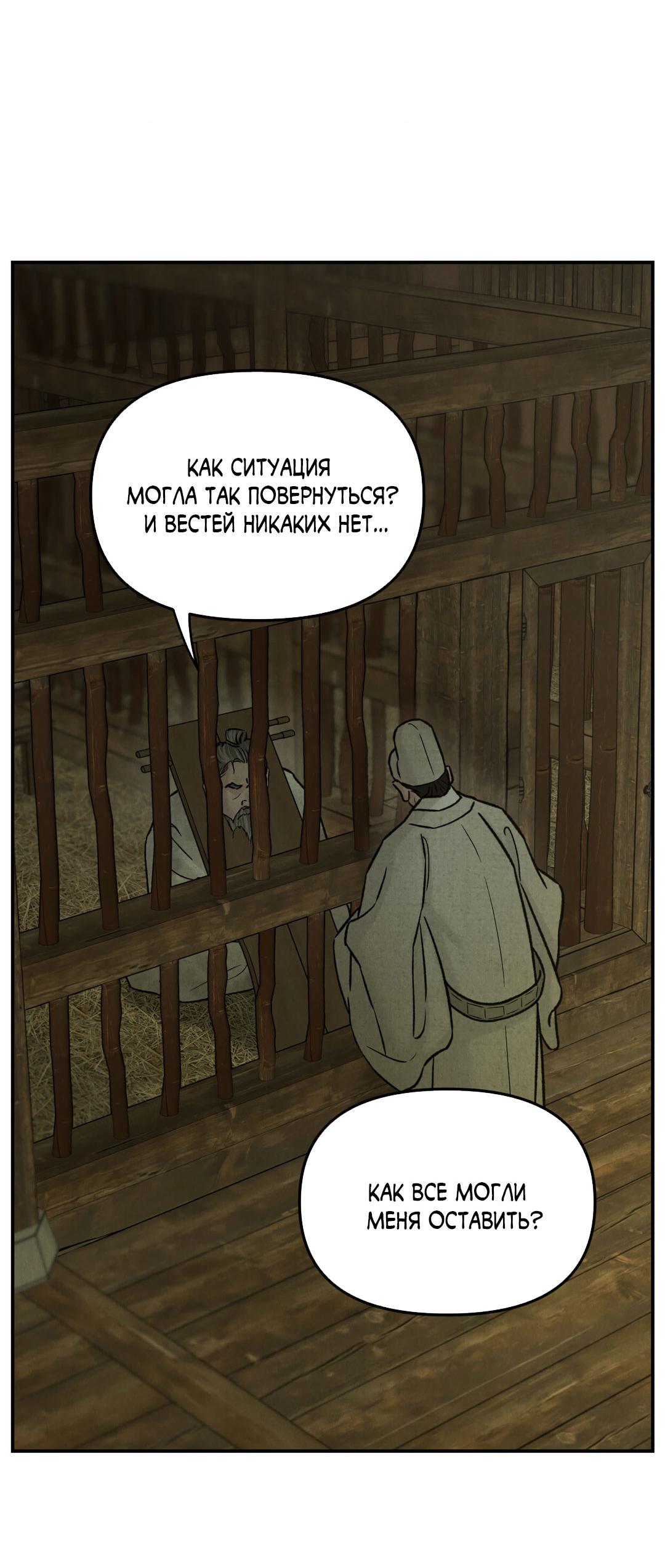 Манга Молю, приди! - Глава 34 Страница 9