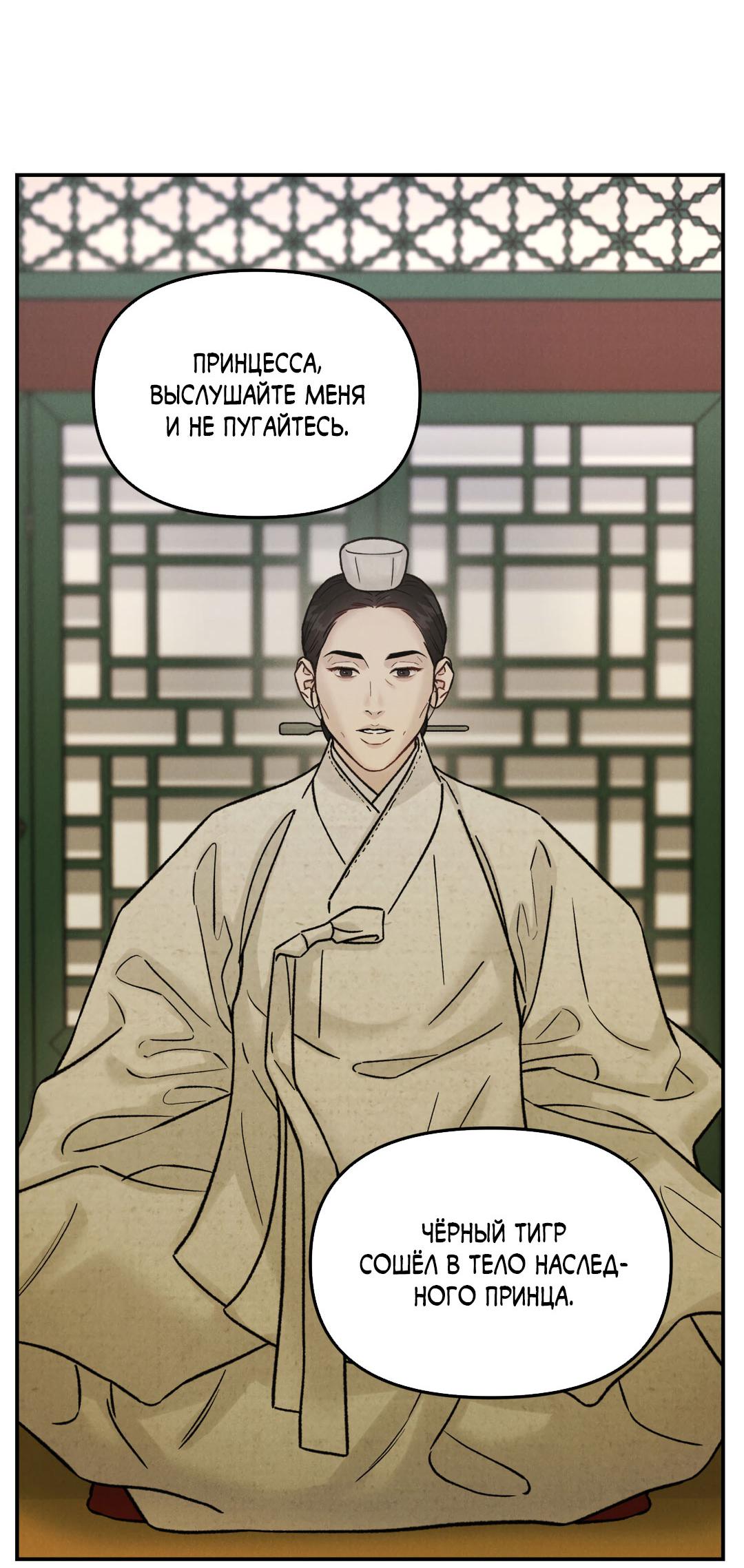 Манга Молю, приди! - Глава 34 Страница 24