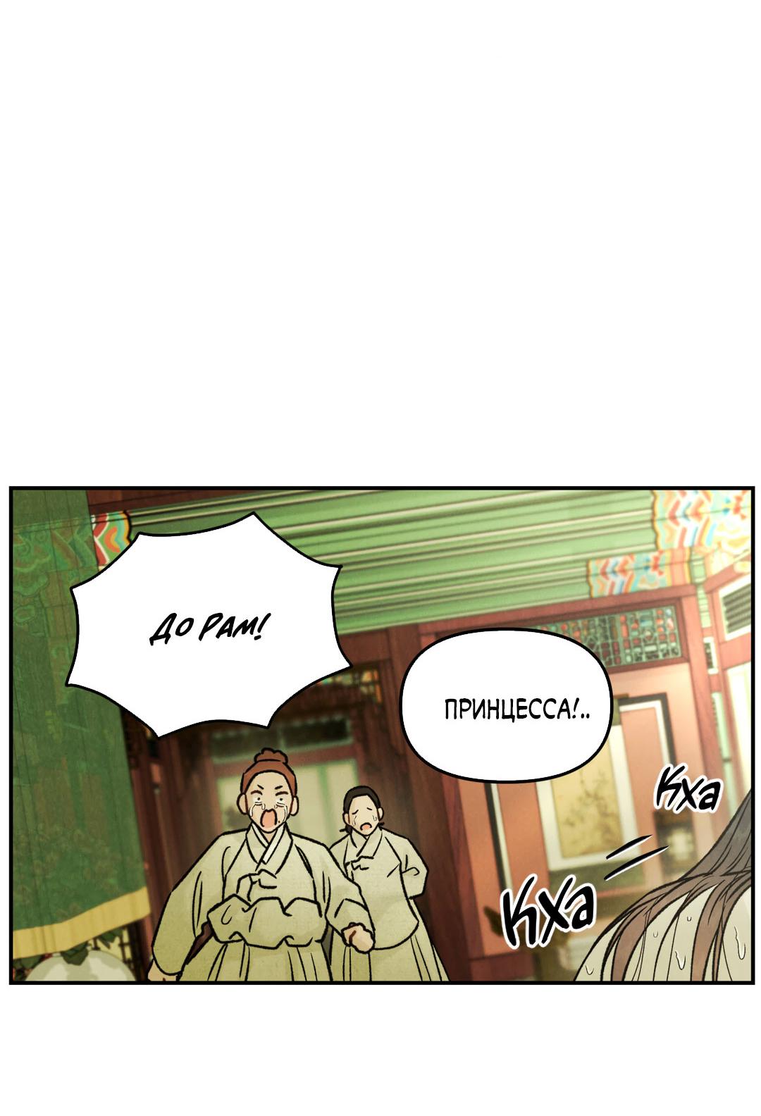 Манга Молю, приди! - Глава 34 Страница 4